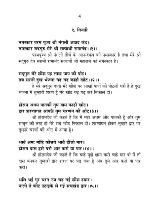 4
1. Ê´ÉxÉiÉÒ
xÉ¨ÉºEòÉ®ú {É®ú¨É {ÉÚVªÉ ¸ÉÒ xÉÆMÉ±ÉÒ +ÉzÉnù EÆònù*
xÉ¨ÉºEòÉ®ú ºÉnùMÉÖ¯û ¨Éä®äú ¸ÉÒ ºÉiªÉÉlÉÔ ®úÉ¨ÉÉxÉÆnù**1**
{É®ú¨É{ÉÚVªÉ ¸ÉÒ xÉÆMÉ±ÉÒ iÉÒlÉÇ Eäò +ÉxÉxnùEÆònù EòÉä xÉ¨ÉºEòÉ®ú ½èþ iÉlÉÉ ¨Éä®äú ¸ÉÒ
ºÉnÂùMÉÖ¯û näù´É º´ÉÉ¨ÉÒ ®úÉ¨ÉÉxÉÆnù ºÉiªÉÉlÉÔ VÉÒ ¨É½þÉ®úÉVÉ EòÉä xÉ¨ÉºEòÉ®ú ½èþ*
ºÉnÂùMÉÖ¯û ¨Éä®äú ¶ÉÒ¶É {É< ±ÉÉJÉ {ÉÉ{É EòÒ {ÉÉä]õ*
iÉ¤É ºÉ®úxÉÒ nÖùJÉ ¦ÉÆVÉxÉÉ MÉfø MÉfø EòÉføÉè JÉÉä]õ**2**
½äþ ¨Éä®äú ºÉnÂùMÉÖ¯û nùÉiÉÉ ¨Éä®äú ¶ÉÒ¶É {É®ú ±ÉÉJÉÉä {ÉÉ{ÉÉå EòÒ {ÉÉä]õ±ÉÒ vÉ®úÒ ½èþ ½äþ nÖùJÉ
¦ÉÆVÉxÉÉ ¨Éé iÉÖ¨½þÉ®úÒ ¶É®úhÉ ½ÚÄþ ¨Éä®äú JÉÉä]õ MÉgø MÉgø Eò®ú ÊxÉEòÉ±É nùÉä*
½þÉä®úÉ¨É +vÉ¨É {ÉÉiÉEòÒ iÉÖ¨É JÉ¨É EòÉføÉè JÉÉä]õ*
uùÉ®ú ¶É®úhÉÉMÉiÉ +ÉªÉ>Äð iÉÖ¨É SÉ®úhÉxÉ EòÒ +Éä]õ*3**
¸ÉÒ ½þÉä®úÉ¨Énäù´É VÉÒ Eò½þiÉä ½éþ ÊEò ¨Éé ¨É½þÉ +vÉ¨É +Éè®ú {ÉÉiÉEòÒ ½ÚÄþ +Éè®ú iÉÖ¨É
ºÉÉ¤ÉÖxÉ EòÒ iÉ®ú½þ ½þÉä ¨Éä®äú ºÉ¤É JÉÉè]õ ÊxÉEòÉ±É nùÉä* ¶É®úhÉÉMÉiÉ ½þÉäEò®ú iÉÖ¨½þÉ®äú uùÉ®ú {É®ú
iÉÖ¨½þÉ®äú SÉ®úhÉÉå EòÒ +Éä]õ ¨Éå +ÉªÉÉ ½ÚÄþ*
¦ÉÉ´Éä IÉ¨ÉÉ ¨ÉÉäÊ½þ EòÒVÉªÉä ¦ÉÉ´Éè nùÒVÉÉä ¨ÉÉ®ú*
½þÉä®úÉ¨É nùÉºÉ uùÉ®äú {É®úÉè +É®ú Eò®úÉä ªÉÉ {ÉÉ®ú**4**
¸ÉÒ ½þÉä®úÉ¨Énäù´É VÉÒ Eò½þiÉä ½éþ ÊEò SÉÉ½äþ ¨ÉÖZÉä IÉ¨ÉÉ Eò®úÉä SÉÉ½äþ ¨ÉÉ®ú nùÉä ¨Éé iÉÉä
nùÉºÉ ¤ÉxÉEò®ú iÉÖ¨½þÉ®úÒ uùÉ®ú ¶É®úhÉ {É®ú {Éb÷ MÉªÉÉ ½ÚÄþ +¤É iÉÖ¨É +É®ú Eò®úÉä ªÉÉ {ÉÉ®ú
Eò®úÉä*
¦ÉÊ±É ¦É<Ç MÉÖ®ú SÉ®úxÉ ®úVÉ SÉfø MÉ<Ç ¶ÉÒ¶É ½þ¨ÉÉ®ú*
xÉÉ±ÉÒ iÉä EòÒ]õ =`öÉ<Eäò ±Éä MÉ<Ç ºÉSÉJÉÆb÷ uùÉ®ú**5**
 
