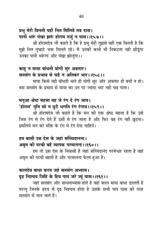 40
|É¦ÉÖ ¨Éä®úÒ Ê´ÉxÉiÉÒ ªÉ½þÒ ÊxÉiÉ Ê¨ÉÊ±É´Éè iÉ´É nùÉºÉ*
{ÉÉxÉÒ ¦É°Æü {ÉÆJÉÉ ZÉ°Æü ½þÉä®úÉ¨É iÉVÉÖÆ xÉ {ÉÉºÉ**157**
¸ÉÒ ½þÉä®úÉ¨Énäù´É VÉÒ Eò½þiÉä ½èþ ÊEò ½äþ |É¦ÉÖ ¨Éä®úÒ iÉÖZÉºÉä ªÉ½þÒ BEò Ê´ÉxÉiÉÒ ½èþ ÊEò
¨ÉÖZÉä ÊxÉiÉ iÉÖ¨½þÉ®äú ¦ÉHò Ê¨É±ÉiÉä ®ú½äþ* ¨Éè =xÉEòÒ Eò¦ÉÒ ¦ÉÒ ÊxÉEò]õiÉÉ xÉ½þÒ UôÉèbÚÆ÷MÉÉ
=xÉEòÉ {ÉÉxÉÒ ¦É°ÆüMÉÉ +Éè®ú {ÉÆJÉÉ ZÉÉä±ÉÚÆMÉÉ**
EòÉ½Úþ xÉ ¨ÉÉªÉÉ ¤ÉÉÆvÉiÉÒ ªÉÉäMÉÒ ºÉÖ®ú +´ÉiÉÉ®ú*
ºÉiÉºÉÆMÉ Eäò |É¦ÉÉ´É ºÉä SÉfèø xÉ +ÊiÉEò®ú ¦ÉÉ®ú**158**
¨ÉÉªÉÉ ÊEòºÉä xÉ½þÒ ¤ÉÉÄvÉiÉÒ ¦É±Éä ½þÒ ªÉÉäMÉÒ ºÉÖ®ú +Éè®ú +´ÉiÉÉ®ú ½þÒ CªÉÉå xÉ ½þÉä*
¤ÉºÉ ºÉiÉºÉÆMÉ Eäò |É¦ÉÉ´É ºÉä ¨ÉÉªÉÉ EòÉ =xÉ {É®ú VªÉÉnùÉ ¦ÉÉ®ú xÉ½þÒ SÉfø {ÉÉiÉÉ*
¨ÉxÉÖ+É ¸Éä¹`ö ¨É½þkÉÉ ªÉ½þ VÉä ®ÆúMÉ näù ®ÆúMÉ VÉÉªÉ*
"½þÉä®úÉ¨É" {ÉÖÊxÉ ºÉÉä xÉ UÖô]èõ ¦ÉMÉÊiÉ ®ÆúMÉ ®ÆúMÉÉªÉ**159**
¸ÉÒ ½þÉä®úÉ¨Énäù´É VÉÒ Eò½þiÉä ½éþ ÊEò ¨ÉxÉ EòÒ BEò ¸Éä¹`ö ¨É½þkÉÉ ½èþ ÊEò =ºÉä
ÊVÉºÉ ®ÆúMÉ ¨Éä ®ÆúMÉ näùiÉä ½éþ =ºÉÒ ¨Éä ®ÆúMÉ VÉÉiÉÉ ½èþ +Éè®ú Ê¡ò®ú ´É½þ ®ÆúMÉ xÉ½þÒ UÚô]õiÉÉ*
<ºÉÊ±ÉªÉä ¨ÉxÉ EòÉä ¦ÉÊHò Eäò ®ÆúMÉ ¨Éä ®ÆúMÉ näùxÉÉ SÉÉÊ½þªÉä*
½þ¨É ¤ÉÉºÉÒ =ºÉ näùºÉ Eäò VÉ½þÉÆ ºÉÎSSÉnùÉxÉxnù*
+¨ÉÞiÉ EòÒ {É®ú¤ÉÒ ¤É½èþ ´ªÉÉ{ÉEò {É®ú¨ÉÉxÉxnù**160**
½þ¨É iÉÉä =ºÉ näùºÉ Eäò ÊxÉ´ÉÉºÉÒ ½éþ VÉ½þÉÆ ºÉÎSSÉnùÉxÉÆnù {É®ú¨Éä·É®ú ®ú½þiÉÉ ½èþ ´É½þÉÆ
+¨ÉÞiÉ EòÒ {É®ú¤ÉÒ ¤É½þiÉÒ ½èþ +Éè®ú {É®ú¨ÉÉxÉxnù ¡èò±ÉÉ ½Öþ+É ½èþ*
EòÉ±Énäù´É ¤ÉÉvÉÉ Eò®úiÉ VÉ½Æþ ºÉiÉºÉÆMÉ +¦ªÉÉºÉ*
oùfø ÊxÉ¶SÉªÉ ÊVÉÊ½þ Eäò Ê½þªÉ {ÉÉ{É VÉ®äú VªÉÚÆ PÉÉºÉ**161**
VÉ½þÉÆ ºÉiÉºÉÆMÉ +Éè®ú ºÉÉvÉxÉÉ¦ªÉÉºÉ ½þÉäiÉä ½èþ ´É½þÉÆ EòÉ±É ¨ÉÉªÉÉ ¤ÉÉvÉÉ b÷É±ÉiÉÒ ½èþ
{É®úxiÉÖ ÊVÉxÉEäò ¾þnùªÉ ¨Éå oùfø ÊxÉ¶SÉªÉ ½þÉäiÉÉ ½èþ =ºÉEäò ºÉ¦ÉÒ {ÉÉ{É PÉÉºÉ EòÒ iÉ®ú½þ
ºÉiÉºÉÆMÉ ¨Éå VÉ±É VÉÉiÉä ½éþ*
 