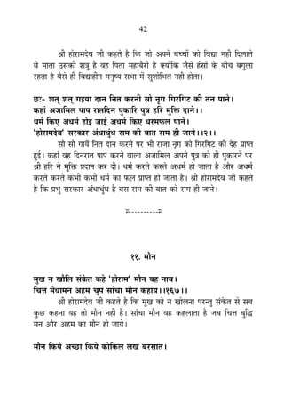 42
¸ÉÒ ½þÉä®úÉ¨Énäù´É VÉÒ Eò½þiÉä ½èþ ÊEò VÉÉä +{ÉxÉä ¤ÉSSÉÉå EòÉä Ê´ÉtÉ xÉ½þÒ Ênù±ÉÉiÉä
´Éä ¨ÉÉiÉÉ =ºÉEòÒ ¶ÉjÉÖ ½èþ ´É½þ Ê{ÉiÉÉ ¨É½þÉ¤Éè®úÒ ½èþ CªÉÉåÊEò VÉèºÉä ½ÆþºÉÉå Eäò ¤ÉÒSÉ ¤ÉMÉÖ±ÉÉ
®ú½þiÉÉ ½èþ ´ÉèºÉä ½þÒ Ê´ÉtÉ½þÒxÉ ¨ÉxÉÖ¹ªÉ ºÉ¦ÉÉ ¨Éå ºÉÖ¶ÉÉäÊ¦ÉiÉ xÉ½þÒ ½þÉäiÉÉ*
Uô&- ¶ÉiÉÂ ¶ÉiÉÂ MÉ<ªÉÉ nùÉxÉ ÊxÉiÉ Eò®úxÉÒ ºÉÉä xÉÞMÉ ÊMÉ®úÊMÉ]õ EòÒ iÉxÉ {ÉÉxÉä*
Eò½þÉÆ +VÉÉÊ¨É±É {ÉÉ{É ®úÉiÉÊnùxÉ {ÉÖEòÉÊ®ú {ÉÖjÉ ½þÊ®ú ¨ÉÖÊHò nùÉxÉä**
vÉ¨ÉÇ ÊEòB +vÉ¨ÉÇ ½þÉä< VÉÉ<Ç +vÉ¨ÉÇ ÊEòB vÉ®ú¨É¡ò±É {ÉÉxÉä*
"½þÉä®úÉ¨Énäù´É" ºÉ®úEòÉ®ú +ÆvÉÉvÉÖÆvÉ ®úÉ¨É EòÒ ¤ÉÉiÉ ®úÉ¨É ½þÒ VÉÉxÉä**2**
ºÉÉè ºÉÉè MÉÉªÉå ÊxÉiÉ nùÉxÉ Eò®úxÉä {É®ú ¦ÉÒ ®úÉVÉÉ xÉÞMÉ EòÉä ÊMÉ®úÊMÉ]õ EòÒ näù½þ |ÉÉ{iÉ
½Öþ<Ç* Eò½þÉÆ ´É½þ ÊnùxÉ®úÉiÉ {ÉÉ{É Eò®úxÉä ´ÉÉ±ÉÉ +VÉÉÊ¨É±É +{ÉxÉä {ÉÖjÉ EòÉä ½þÒ {ÉÖEòÉ®úxÉä {É®ú
¸ÉÒ ½þÊ®ú xÉä ¨ÉÖÊHò |ÉnùÉxÉ Eò®ú nùÒ* vÉ¨ÉÇ Eò®úiÉä Eò®úiÉä +vÉ¨ÉÇ ½þÉä VÉÉiÉÉ ½èþ +Éè®ú +vÉ¨ÉÇ
Eò®úiÉä Eò®úiÉä Eò¦ÉÒ Eò¦ÉÒ vÉ¨ÉÇ EòÉ ¡ò±É |ÉÉ{iÉ ½þÉä VÉÉiÉÉ ½èþ* ¸ÉÒ ½þÉä®úÉ¨Énäù´É VÉÒ Eò½þiÉä
½èþ ÊEò |É¦ÉÖ ºÉ®úEòÉ®ú +ÆvÉÉvÉÖÆvÉ ½èþ ¤ÉºÉ ®úÉ¨É EòÒ ¤ÉÉiÉ EòÉä ®úÉ¨É ½þÒ VÉÉxÉä*
x----------x
11. ¨ÉÉèxÉ
¨ÉÖJÉ xÉ JÉÉèÊ±É ºÉÆEäòiÉ Eò½äþ "½þÉä®úÉ¨É" ¨ÉÉèxÉ ªÉ½þ xÉÉªÉ*
ÊSÉkÉ ¨ÉävÉÉ¨ÉxÉ +½þ¨É SÉÖ{É ºÉÉÆSÉÉ ¨ÉÉèxÉ Eò½þÉªÉ**167**
¸ÉÒ ½þÉä®úÉ¨Énäù´É VÉÒ Eò½þiÉä ½èþ ÊEò ¨ÉÖJÉ EòÉä xÉ JÉÉä±ÉxÉÉ {É®úxiÉÖ ºÉÆEäòiÉ ºÉä ºÉ¤É
EÖòUô Eò½þxÉÉ ªÉ½þ iÉÉä ¨ÉÉèxÉ xÉ½þÒ ½èþ* ºÉÉÆSÉÉ ¨ÉÉèxÉ ´É½þ Eò½þ±ÉÉiÉÉ ½èþ VÉ¤É ÊSÉkÉ ¤ÉÖÊrù
¨ÉxÉ +Éè®ú +½þ¨É EòÉ ¨ÉÉèxÉ ½þÉä VÉÉªÉä*
¨ÉÉèxÉ ÊEòªÉä +SUôÉ ÊEòªÉä EòÉäÊEò±É ±ÉJÉ ¤É®úºÉÉiÉ*
 