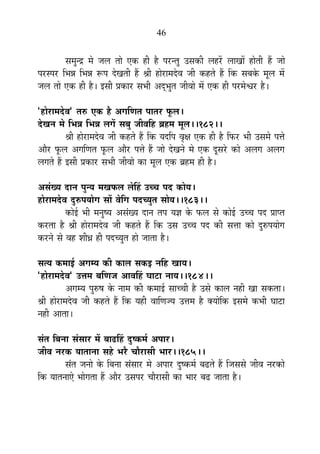 46
ºÉ¨ÉÖxpù ¨Éä VÉ±É iÉÉä BEò ½þÒ ½èþ {É®úxiÉÖ =ºÉEòÒ ±É½þ®åú ±ÉÉJÉÉå ½þÉäiÉÒ ½éþ VÉÉä
{É®úº{É®ú Ê¦ÉzÉ Ê¦ÉzÉ °ü{É näùJÉiÉÒ ½éþ ¸ÉÒ ½þÉä®úÉ¨Énäù´É VÉÒ Eò½þiÉä ½éþ ÊEò ºÉ¤ÉEäò ¨ÉÚ±É ¨Éå
VÉ±É iÉÉä BEò ½þÒ ½èþ* <ºÉÒ |ÉEòÉ®ú ºÉ¦ÉÒ +nÂù¦ÉÖiÉ VÉÒ´ÉÉä ¨Éå BEò ½þÒ {É®ú¨Éä·É®ú ½èþ*
"½þÉä®úÉ¨Énäù´É" iÉ¯û BEò ½èþ +MÉÊhÉiÉ {ÉÉiÉ®ú ¡Úò±É*
näùJÉxÉ ¨Éä Ê¦ÉzÉ Ê¦ÉzÉ ±ÉMÉå ºÉ¤ÉÖ VÉÒ´ÉÊ½þ ¥É½þ¨É ¨ÉÚ±É**182**
¸ÉÒ ½þÉä®úÉ¨Énäù´É VÉÒ Eò½þiÉä ½éþ ÊEò ªÉnùÊ{É ´ÉÞIÉ BEò ½þÒ ½èþ Ê¡ò®ú ¦ÉÒ =ºÉ¨Éä {ÉkÉä
+Éè®ú ¡Úò±É +MÉÊhÉiÉ ¡Úò±É +Éè®ú {ÉkÉä ½éþ VÉÉä näùJÉxÉä ¨Éä BEò nÚùºÉ®äú EòÉä +±ÉMÉ +±ÉMÉ
±ÉMÉiÉä ½éþ <ºÉÒ |ÉEòÉ®ú ºÉ¦ÉÒ VÉÒ´ÉÉä EòÉ ¨ÉÚ±É BEò ¥É½þ¨É ½þÒ ½èþ*
+ºÉÆJªÉ nùÉxÉ {ÉÖxªÉ ¨ÉJÉ¡ò±É ±ÉäË½þ =SSÉ {Énù EòÉäªÉ*
½þÉä®úÉ¨Énäù´É nÖù¯û{ÉªÉÉäMÉ ºÉÉå ´ÉäÊMÉ {ÉnùSªÉÖiÉ ºÉÉäªÉ**183**
EòÉä<Ç ¦ÉÒ ¨ÉxÉÖ¹ªÉ +ºÉÆJªÉ nùÉxÉ iÉ{É ªÉYÉ Eäò ¡ò±É ºÉä EòÉä<Ç =SSÉ {Énù |ÉÉ{iÉ
Eò®úiÉÉ ½èþ ¸ÉÒ ½þÉä®úÉ¨Énäù´É VÉÒ Eò½þiÉä ½éþ ÊEò =ºÉ =SSÉ {Énù EòÒ ºÉkÉÉ EòÉä nÖù¯û{ÉªÉÉäMÉ
Eò®úxÉä ºÉä ´É½þ ¶ÉÒwÉ ½þÒ {ÉnùSªÉÖiÉ ½þÉä VÉÉiÉÉ ½èþ*
ºÉiªÉ Eò¨ÉÉ<Ç +MÉ¨ªÉ EòÒ EòÉ±É ºÉEò< xÉÊ½þ JÉÉªÉ*
"½þÉä®úÉ¨Énäù´É" =kÉ¨É ¤ÉÊhÉVÉ +É´ÉË½þ PÉÉ]õÉ xÉÉªÉ**184**
+MÉ¨ªÉ {ÉÖ¯û¹É Eäò xÉÉ¨É EòÒ Eò¨ÉÉ<Ç ºÉÉSSÉÒ ½èþ =ºÉä EòÉ±É xÉ½þÒ JÉÉ ºÉEòiÉÉ*
¸ÉÒ ½þÉä®úÉ¨Énäù´É VÉÒ Eò½þiÉä ½éþ ÊEò ªÉ½þÒ ´ÉÉÊhÉVªÉ =kÉ¨É ½èþ CªÉÉäÊEò <ºÉ¨Éä Eò¦ÉÒ PÉÉ]õÉ
xÉ½þÒ +ÉiÉÉ*
ºÉÆiÉ Ê¤ÉxÉÉ ºÉÆºÉÉ®ú ¨Éå ¤ÉÉføË½þ nÖù¹Eò¨ÉÇ +{ÉÉ®ú*
VÉÒ´É xÉ®úEò ªÉÉiÉÉxÉÉ ºÉ½äþ ¦É®èú SÉÉè®úÉºÉÒ ¦ÉÉ®ú**185**
ºÉÆiÉ VÉxÉÉä Eäò Ê¤ÉxÉÉ ºÉÆºÉÉ®ú ¨Éä +{ÉÉ®ú nÖù¹Eò¨ÉÇ ¤ÉføiÉä ½éþ ÊVÉºÉºÉä VÉÒ´É xÉ®úEòÉä
ÊEò ªÉÉiÉxÉÉBä ¦ÉÉäMÉiÉÉ ½éþ +Éè®ú =ºÉ{É®ú SÉÉè®úÉºÉÒ EòÉ ¦ÉÉ®ú ¤Éfø VÉÉiÉÉ ½èþ*
 