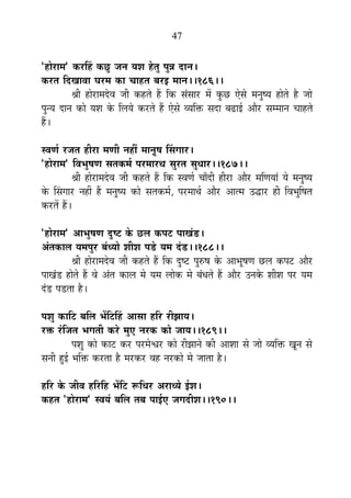 47
"½þÉä®úÉ¨É" Eò®úË½þ EòUÖô VÉxÉ ªÉ¶É ½äþiÉÖ {ÉÖzÉ nùÉxÉ*
Eò®úiÉ ÊnùJÉÉ´ÉÉ PÉ®ú¨É EòÉ SÉÉ½þiÉ ¤É®ú< ¨ÉÉxÉ**186**
¸ÉÒ ½þÉä®úÉ¨Énäù´É VÉÒ Eò½þiÉä ½éþ ÊEò ºÉÆºÉÉ®ú ¨Éå EÖòUô BäºÉä ¨ÉxÉÖ¹ªÉ ½þÉäiÉä ½èþ VÉÉä
{ÉÖxªÉ nùÉxÉ EòÉä ªÉ¶É Eäò Ê±ÉªÉä Eò®úiÉä ½éþ BäºÉä ´ªÉÊHò ºÉnùÉ ¤ÉføÉ<Ç +Éè®ú ºÉ¨¨ÉÉxÉ SÉÉ½þiÉä
½éþ*
º´ÉhÉÇ ®úVÉiÉ ½þÒ®úÉ ¨ÉhÉÒ xÉ½þÓ ¨ÉÉxÉÃÖ¹É ËºÉMÉÉ®ú*
"½þÉä®úÉ¨É" Ê´É¦ÉÖ¹ÉhÉ ºÉiÉEò¨ÉÇ {É®ú¨ÉÉ®úlÉ ºÉÖ®úiÉ ºÉÖvÉÉ®ú**187**
¸ÉÒ ½þÉä®úÉ¨Énäù´É VÉÒ Eò½þiÉä ½éþ ÊEò º´ÉhÉÇ SÉÉÄnùÒ ½þÒ®úÉ +Éè®ú ¨ÉÊhÉªÉÉÆ ªÉä ¨ÉxÉÖ¹ªÉ
Eäò ËºÉMÉÉ®ú xÉ½þÓ ½éþ ¨ÉxÉÖ¹ªÉ EòÉä ºÉiÉEò¨ÉÇ, {É®ú¨ÉÉlÉÇ +Éè®ú +Éi¨É =rùÉ®ú ½þÒ Ê´É¦ÉÖÊ¹ÉiÉ
Eò®úiÉå ½éþ*
"½þÉä®úÉ¨É" +É¦ÉÖ¹ÉhÉ nÖù¹]õ Eäò Uô±É Eò{É]õ {ÉÉJÉÆb÷*
+ÆiÉEòÉ±É ªÉ¨É{ÉÖ®ú ¤ÉÆvªÉÉä ¶ÉÒ¶É {Ébä÷ ªÉ¨É nÆùb÷**188**
¸ÉÒ ½þÉä®úÉ¨Énäù´É VÉÒ Eò½þiÉä ½éþ ÊEò nÖù¹]õ {ÉÖ¯û¹É Eäò +É¦ÉÚ¹ÉhÉ Uô±É Eò{É]õ +Éè®ú
{ÉÉJÉÆb÷ ½þÉäiÉä ½éþ ´Éä +ÆiÉ EòÉ±É ¨Éä ªÉ¨É ±ÉÉäEò ¨Éä ¤ÉÆvÉiÉä ½éþ +Éè®ú =xÉEäò ¶ÉÒ¶É {É®ú ªÉ¨É
nÆùb÷ {Éb÷iÉÉ ½èþ*
{É¶ÉÖ EòÉÊ]õ ¤ÉÊ±É ¦ÉåÊ]õË½þ +ÉºÉÉ ½þÊ®ú ®úÒZÉÉªÉ*
®úHò ®ÆúÊVÉiÉ ¦ÉMÉiÉÒ Eò®äú ¨ÉÖB xÉ®úEò EòÉä VÉÉªÉ**189**
{É¶ÉÖ EòÉä EòÉ]õ Eò®ú {É®ú¨Éä·É®ú EòÉä ®úÒZÉÉxÉä EòÒ +É¶ÉÉ ºÉä VÉÉä ´ªÉÊHò JÉÚxÉ ºÉä
ºÉxÉÒ ½Öþ<Ç ¦ÉÊHò Eò®úiÉÉ ½èþ ¨É®úEò®ú ´É½þ xÉ®úEòÉä ¨Éä VÉÉiÉÉ ½èþ*
½þÊ®ú Eäò VÉÒ´É ½þÊ®úÊ½þ ¦ÉåÊ]õ °üÊvÉ®ú +®úÉvªÉä <Ç¶É*
Eò½þiÉ "½þÉä®úÉ¨É" º´ÉªÉÆ ¤ÉÊ±É iÉ¤É {ÉÉ<ÇB VÉMÉnùÒ¶É**190**
 