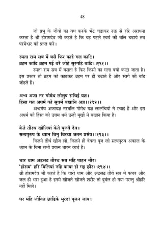 48
VÉÉä |É¦ÉÖ Eäò VÉÒ´ÉÉä EòÉ ´ÉvÉ Eò®úEäò ¦Éå]õ SÉføÉEò®ú ®úHò ºÉä ½þÊ®ú +®úÉvÉxÉÉ
Eò®úiÉÉ ½èþ ¸ÉÒ ½þÉä®úÉ¨Énäù´É VÉÒ Eò½þiÉä ½èþ ÊEò ´É½þ {É½þ±Éä º´ÉªÉÆ EòÒ ¤ÉÊ±É SÉføÉªÉä iÉ¤É
{É®ú¨Éä·É®ú EòÉä |ÉÉ{iÉ Eò®äú*
®ú¨ÉiÉÉ ®úÉ¨É ºÉ¤É ¨Éå ¤ÉºÉè Ê¡ò®ú EòÉ½äþ MÉ±É EòÉÊ]õ*
¥É½þ¨É EòÉÊ]õ ¥É½þ¨É {É<Ç vÉ®èú VÉÉä½äþ ºÉÖ®úMÉÊ½þ ¤ÉÉÊ]õ**191**
®ú¨ÉiÉÉ ®úÉ¨É ºÉ¤É ¨Éå ¤ÉºÉiÉÉ ½èþ Ê¡ò®ú ÊEòºÉÒ EòÉ MÉ±ÉÉ CªÉÉä EòÉ]õÉ VÉÉiÉÉ ½èþ*
<ºÉ |ÉEòÉ®ú iÉÉä ¥É½þ¨É EòÉä EòÉ]õEò®ú ¥É½þ¨É {É®ú ½þÒ SÉføÉiÉä ½éþ +Éè®ú º´ÉMÉÇ EòÒ ¤ÉÉÆ]õ
VÉÉä½þiÉä ½éþ*
+·É +VÉÉ xÉ®ú MÉÉä¨ÉävÉ ±ÉÉä±ÉÖ{É ®úÉÊSÉ<Ç ªÉYÉ*
Ë½þºÉÉ MÉiÉ +vÉ¨ÉÇ EòÉä ºÉÖvÉ¨ÉÇ ¤ÉJÉÉÊxÉ +YÉ**192**
+·É¨ÉäPÉ +VÉÉªÉYÉ xÉ®ú¤ÉÊ±É MÉÉä¨ÉävÉ ªÉYÉ ±ÉÉ±ÉÊSÉªÉÉä xÉä ®úSÉÉ<Ç ½éþ +Éè®ú <ºÉ
+vÉ¨ÉÇ EòÉä Ë½þºÉÉ EòÉä =kÉ¨É vÉ¨ÉÇ =x½þÒ ¨ÉÚJÉÉæ xÉä ¤ÉJÉÉxÉ ÊEòªÉÉ ½èþ*
EäòiÉä iÉÒ®úlÉ JÉÉäÊVÉªÉÉÆ EäòiÉä {ÉÖVÉ´Éè näù´É*
ºÉiªÉ{ÉÖ¯û¹É Eäò vªÉÉxÉ Ê¤ÉxÉÖ Ê¤É®úlÉÉ VÉiÉxÉ |ÉºÉä´É**193**
ÊEòiÉxÉä iÉÒlÉÇ JÉÉèVÉ ±ÉÉä, ÊEòiÉxÉä ½þÒ näù´ÉiÉÉ {ÉÚVÉ ±ÉÉä ºÉiªÉ{ÉÖ¯û¹É +EòÉ±É Eäò
vªÉÉxÉ Eäò Ê¤ÉxÉÉ ºÉ¦ÉÒ |ÉªÉixÉ vÉÉ®úxÉ ´ªÉlÉÇ ½éþ*
SÉÉ®ú vÉÉ¨É +b÷ºÉ`ö iÉÒ®úlÉ ºÉ¤É ¨ÉÆÊ½þ {ÉÉ½þxÉ xÉÒ®ú*
"½þÉä®úÉ¨É" ½þÊ®ú Ê¨ÉÊ±ÉªÉÉÆ xÉÊ½þ EòÉªÉÉ ½þÉä MÉ< UôÒ®ú**194**
¸ÉÒ ½þÉä®úÉ¨Énäù´É VÉÒ Eò½þiÉä ½éþ ÊEò SÉÉ®úÉä vÉÉ¨É +Éè®ú +føºÉ`ö iÉÒlÉÇ ºÉ¤É ¨Éä {ÉilÉ®ú +Éè®ú
VÉ±É ½þÒ ¦É®úÉ ½Öþ+É ½èþ <xÉ¨Éä JÉÉèVÉiÉä JÉÉèVÉiÉä ¶É®úÒ®ú iÉÉä nÖù¤ÉÇ±É ½þÉä MÉªÉÉ {É®úxiÉÖ ¸ÉÒ½þÊ®ú
xÉ½þÓ Ê¨É±Éä*
PÉ®ú ¨ÉÆÊ½þ VÉÒÊ´ÉiÉ UôÉÊb÷Eäò ¨ÉÖ®únùÉ {ÉÚVÉxÉ VÉÉªÉ*
 