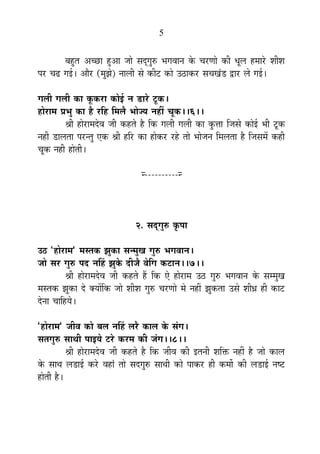 5
¤É½ÖþiÉ +SUôÉ ½Öþ+É VÉÉä ºÉnÂùMÉÖ¯û ¦ÉMÉ´ÉÉxÉ Eäò SÉ®úhÉÉä EòÒ vÉÚ±É ½þ¨ÉÉ®äú ¶ÉÒ¶É
{É®ú SÉfø MÉ<Ç* +Éè®ú (¨ÉÖZÉä) xÉÉ±ÉÒ ºÉä EòÒ]õ EòÉä =`öÉEò®ú ºÉSÉJÉÆb÷ uùÉ®ú ±Éä MÉ<Ç*
MÉ±ÉÒ MÉ±ÉÒ EòÉ EÚòEò®úÉ EòÉä<Ç xÉ b÷É®äú ]ÚõEò*
½þÉä®úÉ¨É |É¦ÉÖ EòÉ ½èþ ®úÊ½þ Ê¨É±Éè ¦ÉÉäVªÉ xÉ½þÓ SÉÚEò**6**
¸ÉÒ ½þÉä®úÉ¨Énäù´É VÉÒ Eò½þiÉä ½èþ ÊEò MÉ±ÉÒ MÉ±ÉÒ EòÉ EÖòkÉÉ ÊVÉºÉä EòÉä<Ç ¦ÉÒ ]ÚõEò
xÉ½þÒ b÷É±ÉiÉÉ {É®úxiÉÖ BEò ¸ÉÒ ½þÊ®ú EòÉ ½þÉäEò®ú ®ú½äþ iÉÉä ¦ÉÉäVÉxÉ Ê¨É±ÉiÉÉ ½èþ ÊVÉºÉ¨Éå Eò½þÒ
SÉÚEò xÉ½þÒ ½þÉäiÉÒ*
x----------x
2. ºÉnÂùMÉÖ¯û EÞò{ÉÉ
=`ö "½þÉä®úÉ¨É" ¨ÉºiÉEò ZÉÖEòÉ ºÉx¨ÉÖJÉ MÉÖ¯û ¦ÉMÉ´ÉÉxÉ*
VÉÉä ºÉ®ú MÉÖ¯û {Énù xÉË½þ ZÉÖEäò nùÒVÉè ´ÉäÊMÉ Eò]õÉxÉ**7**
¸ÉÒ ½þÉä®úÉ¨Énäù´É VÉÒ Eò½þiÉä ½éþ ÊEò Bä ½þÉä®úÉ¨É =`ö MÉÖ¯û ¦ÉMÉ´ÉÉxÉ Eäò ºÉ¨¨ÉÖJÉ
¨ÉºiÉEò ZÉÖEòÉ näù CªÉÉåÊEò VÉÉä ¶ÉÒ¶É MÉÖ¯û SÉ®úhÉÉä ¨Éä xÉ½þÓ ZÉÖEòiÉÉ =ºÉä ¶ÉÒwÉ ½þÒ EòÉ]õ
näùxÉÉ SÉÉÊ½þªÉä*
"½þÉä®úÉ¨É" VÉÒ´É EòÉä ¤É±É xÉË½þ ±É®èú EòÉ±É Eäò ºÉÆMÉ*
ºÉiÉMÉÖ¯û ºÉÉlÉÒ {ÉÉ<ªÉä ]õ®äú Eò®ú¨É EòÒ VÉÆMÉ**8**
¸ÉÒ ½þÉä®úÉ¨Énäù´É VÉÒ Eò½þiÉä ½èþ ÊEò VÉÒ´É EòÒ <iÉxÉÒ ¶ÉÊHò xÉ½þÓ ½èþ VÉÉä EòÉ±É
Eäò ºÉÉlÉ ±Éb÷É<Ç Eò®äú ´É½þÉÆ iÉÉä ºÉnùMÉÖ¯û ºÉÉlÉÒ EòÉä {ÉÉEò®ú ½þÒ Eò¨ÉÉæ EòÒ ±Éb÷É<Ç xÉ¹]õ
½þÉäiÉÒ ½èþ*
 