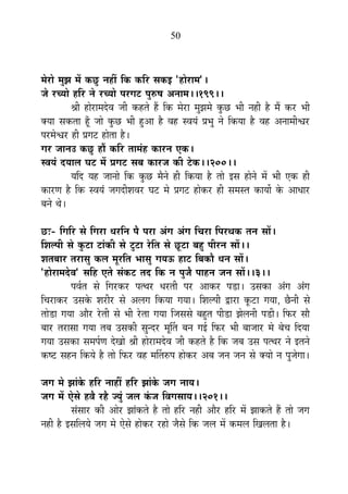 50
¨Éä®úÉä ¨ÉÖZÉ ¨Éå EòUÖô xÉ½þÓ ÊEò EòÊ®ú ºÉEò< "½þÉä®úÉ¨É"*
VÉä ®úSªÉÉä ½þÊ®ú xÉä ®úSªÉÉä {É®úMÉ]õ {ÉÖ¯û¹É +xÉÉ¨É**199**
¸ÉÒ ½þÉä®úÉ¨Énäù´É VÉÒ Eò½þiÉä ½éþ ÊEò ¨Éä®úÉ ¨ÉÖZÉ¨Éä EÖòUô ¦ÉÒ xÉ½þÒ ½èþ ¨Éé Eò®ú ¦ÉÒ
CªÉÉ ºÉEòiÉÉ ½ÚÄþ VÉÉä EÖòUô ¦ÉÒ ½Öþ+É ½èþ ´É½þ º´ÉªÉÆ |É¦ÉÖ xÉä ÊEòªÉÉ ½èþ ´É½þ +xÉÉ¨ÉÒ·É®ú
{É®ú¨Éä·É®ú ½þÒ |ÉMÉ]õ ½þÉäiÉÉ ½èþ*
MÉ®ú VÉÉxÉ= EòUÖô ½þÉé EòÊ®ú iÉÉ¨ÉÆ½þ EòÉ®úxÉ BEò*
º´ÉªÉÆ nùªÉÉ±É PÉ]õ ¨Éå |ÉMÉ]õ ºÉ¤É EòÉ®úVÉ EòÒ ]äõEò**200**
ªÉÊnù ªÉ½þ VÉÉxÉÉä ÊEò EÖòUô ¨ÉèxÉä ½þÒ ÊEòªÉÉ ½èþ iÉÉä <ºÉ ½þÉäxÉä ¨Éå ¦ÉÒ BEò ½þÒ
EòÉ®úhÉ ½èþ ÊEò º´ÉªÉÆ VÉMÉnùÒ¶É´É®ú PÉ]õ ¨Éä |ÉMÉ]õ ½þÉäEò®ú ½þÒ ºÉ¨ÉºiÉ EòÉªÉÉæ Eäò +ÉvÉÉ®ú
¤ÉxÉä lÉä*
Uô&- ÊMÉÊ®ú ºÉä ÊMÉ®úÉ vÉ®úÊxÉ {Éè {É®úÉ +ÆMÉ +ÆMÉ ÊSÉ®úÉ Ê{É®úlÉEò iÉxÉ ºÉÉå*
Ê¶É±{ÉÒ ºÉä EÖò]õÉ ]õÉÆEòÒ ºÉä ]Öõ]õÉ ®äúÊiÉ ºÉä UÚô]õÉ ¤É½Öþ {ÉÒ®úxÉ ºÉÉå**
¶ÉiÉ¤ÉÉ®ú iÉ®úÉºÉÖ Eò±É ¨ÉÚ®úÊiÉ ¦ÉÉºÉÖ MÉªÉ>ð ½þÉ]õ Ê¤ÉEòÉè vÉxÉ ºÉÉå*
"½þÉä®úÉ¨Énäù´É" ºÉÊ½þ BiÉä ºÉÆEò]õ iÉnù ÊEò xÉ {ÉÖVÉè {ÉÉ½þxÉ VÉxÉ ºÉÉå**3**
{É´ÉÇiÉ ºÉä ÊMÉ®úEò®ú {ÉilÉ®ú vÉ®úiÉÒ {É®ú +ÉEò®ú {Éb÷É* =ºÉEòÉ +ÆMÉ +ÆMÉ
ÊSÉ®úÉEò®ú =ºÉEäò ¶É®úÒ®ú ºÉä +±ÉMÉ ÊEòªÉÉ MÉªÉÉ* Ê¶É±{ÉÒ uùÉ®úÉ EÚò]õÉ MÉªÉÉ, UèôxÉÒ ºÉä
iÉÉäb÷É MÉªÉÉ +Éè®ú ®äúiÉÒ ºÉä ¦ÉÒ ®äúiÉÉ MÉªÉÉ ÊVÉºÉºÉä ¤É½ÖþiÉ {ÉÒb÷É ZÉä±ÉxÉÒ {Éb÷Ò* Ê¡ò®ú ºÉÉè
¤ÉÉ®ú iÉ®úÉºÉÉ MÉªÉÉ iÉ¤É =ºÉEòÒ ºÉÖxnù®ú ¨ÉÚÌiÉ ¤ÉxÉ MÉ<Ç Ê¡ò®ú ¦ÉÒ ¤ÉÉVÉÉ®ú ¨Éä ¤ÉäSÉ ÊnùªÉÉ
MÉªÉÉ =ºÉEòÉ ºÉ¨É{ÉÇhÉ näùJÉÉä ¸ÉÒ ½þÉä®úÉ¨Énäù´É VÉÒ Eò½þiÉä ½èþ ÊEò VÉ¤É =ºÉ {ÉilÉ®ú xÉä <iÉxÉä
Eò¹]õ ºÉ½þxÉ ÊEòªÉä ½èþ iÉÉä Ê¡ò®ú ´É½þ ¨ÉÌiÉ¯û{É ½þÉäEò®ú +¤É VÉxÉ VÉxÉ ºÉä CªÉÉä xÉ {ÉÖVÉäMÉÉ*
VÉMÉ ¨Éä ZÉÉÆEäò ½þÊ®ú xÉÉ½þÓ ½þÊ®ú ZÉÉÆEäò VÉMÉ xÉÉªÉ*
VÉMÉ ¨Éå BäºÉä ½þ´Éè ®ú½èþ VªÉÖÆ VÉ±É EÆòVÉ Ê´ÉMÉºÉÉªÉ**201**
ºÉÆºÉÉ®ú EòÒ +Éä®ú ZÉÉÆEòiÉä ½èþ iÉÉä ½þÊ®ú xÉ½þÒ +Éè®ú ½þÊ®ú ¨Éå ZÉÉEòiÉä ½éþ iÉÉä VÉMÉ
xÉ½þÒ ½èþ <ºÉÊ±ÉªÉä VÉMÉ ¨Éä BäºÉä ½þÉäEò®ú ®ú½þÉä VÉèºÉä ÊEò VÉ±É ¨Éå Eò¨É±É ÊJÉ±ÉiÉÉ ½èþ*
 