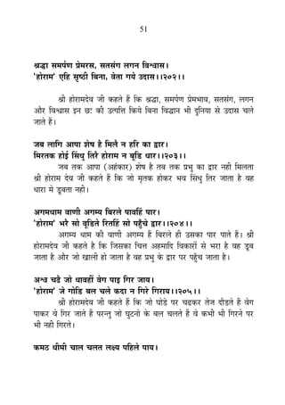 51
¸ÉrùÉ ºÉ¨É{ÉÇhÉ |Éä¨É®úºÉ, ºÉiÉºÉÆMÉ ±ÉMÉxÉ Ê´É·ÉÉºÉ*
"½þÉä®úÉ¨É" BÊ½þ ºÉÞ¹`öÒ Ê¤ÉxÉÉ, ´ÉäiÉÉ MÉªÉä =nùÉºÉ**202**
¸ÉÒ ½þÉä®úÉ¨Énäù´É VÉÒ Eò½þiÉä ½éþ ÊEò ¸ÉrùÉ, ºÉ¨É{ÉÇhÉ |Éä¨É¦ÉÉ´É, ºÉiÉºÉÆMÉ, ±ÉMÉxÉ
+Éè®ú Ê´É·ÉÉºÉ <xÉ Uô& EòÒ =i{ÉÊkÉ ÊEòªÉä Ê¤ÉxÉÉ Ê´ÉrùÉxÉ ¦ÉÒ nÖùÊxÉªÉÉ ºÉä =nùÉºÉ SÉ±Éä
VÉÉiÉä ½éþ*
VÉ¤É ±ÉÉÊMÉ +É{ÉÉ ¶Éä¹É ½èþ Ê¨É±Éè xÉ ½þÊ®ú EòÉ uùÉ®ú*
Ê¨É®úiÉEò ½þÉä<Ç ËºÉvÉÖ ÊiÉ®èú ½þÉä®úÉ¨É xÉ ¤ÉÚÊb÷ vÉÉ®ú**203**
VÉ¤É iÉEò +É{ÉÉ (+½ÆþEòÉ®ú) ¶Éä¹É ½èþ iÉ¤É iÉEò |É¦ÉÖ EòÉ uùÉ®ú xÉ½þÒ Ê¨É±ÉiÉÉ
¸ÉÒ ½þÉä®úÉ¨É näù´É VÉÒ Eò½þiÉä ½éþ ÊEò VÉÉä ¨ÉÞiÉEò ½þÉäEò®ú ¦É´É ËºÉvÉÖ ÊiÉ®ú VÉÉiÉÉ ½èþ ´É½þ
vÉÉ®úÉ ¨Éä bÚ÷¤ÉiÉÉ xÉ½þÒ*
+MÉ¨ÉvÉÉ¨É ´ÉÉhÉÒ +MÉ¨ªÉ Ê¤É®ú±Éä {ÉÉ´ÉË½þ {ÉÉ®ú*
"½þÉä®úÉ¨É" ¦É®èú ºÉÉä ´ÉÚÊb÷iÉä Ê®úiÉË½þ ºÉÉä {É½ÖÄþSÉä uùÉ®ú**204**
+MÉ¨ªÉ vÉÉ¨É EòÒ ´ÉÉhÉÒ +MÉ¨ªÉ ½éþ Ê¤É®ú±Éä ½þÒ =ºÉEòÉ {ÉÉ®ú {ÉÉiÉä ½éþ* ¸ÉÒ
½þÉä®úÉ¨Énäù´É VÉÒ Eò½þiÉä ½èþ ÊEò ÊVÉºÉEòÉ ÊSÉkÉ +½þ¨ÉÉÊnù Ê´ÉEòÉ®úÉå ºÉä ¦É®úÉ ½èþ ´É½þ bÚ÷¤É
VÉÉiÉÉ ½èþ +Éè®ú VÉÉä JÉÉ±ÉÒ ½þÉä VÉÉiÉÉ ½èþ ´É½þ |É¦ÉÖ Eäò uùÉ®ú {É®ú {É½ÖÄþSÉ VÉÉiÉÉ ½èþ*
+·É SÉfèø VÉÉä vÉÉ´É½þÓ ´ÉäMÉ {ÉÉ< ÊMÉ®ú VÉÉªÉ*
"½þÉä®úÉ¨É" VÉä MÉÉäÊb÷ ¤É±É SÉ±Éä EònùÉ xÉ ÊMÉ®äú ÊMÉ®úÉªÉ**205**
¸ÉÒ ½þÉä®úÉ¨Énäù´É VÉÒ Eò½þiÉä ½éþ ÊEò VÉÉä PÉÉäbä÷ {É®ú SÉføEò®ú iÉäVÉ nùÉèb÷iÉä ½éþ ´ÉäMÉ
{ÉÉEò®ú ´Éä ÊMÉ®ú VÉÉiÉä ½éþ {É®úxiÉÖ VÉÉä PÉÖ]õxÉÉä Eäò ¤É±É SÉ±ÉiÉä ½éþ ´Éä Eò¦ÉÒ ¦ÉÒ ÊMÉ®úxÉä {É®ú
¦ÉÒ xÉ½þÒ ÊMÉ®úiÉä*
Eò¨É`ö vÉÒ¨ÉÒ SÉÉ±É SÉ±ÉiÉ ±ÉIªÉ {ÉÊ½þ±Éä {ÉÉªÉ*
 