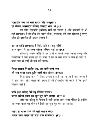 54
ÊnùºÉÉ½þÒxÉ ¨ÉMÉ EòÉä SÉ±Éè ºÉ¨ÉZÉä xÉË½þ ºÉ¨ÉZÉÉªÉ*
½þÉé JÉéSÉ>ð +¨É®úÉ{ÉÖÊ®ú VÉÒ´ÉÊ½þ VÉ¨É{ÉÖ®ú ¦ÉÉªÉ**215**
ªÉ½þ VÉÒ´É ÊnùºÉÉ½þÒxÉ (§ÉÊ¨ÉiÉ) ¨ÉÉMÉÇ EòÉä SÉ±ÉiÉÉ ½èþ +Éè®ú ºÉ¨ÉZÉÉxÉä ºÉä ¦ÉÒ
xÉ½þÒ ºÉ¨ÉZÉiÉÉ* ¨Éè iÉÉä VÉÒ´É EòÉä +¨É®ú ±ÉÉäEò (ºÉSÉJÉÆb÷) EòÒ +Éä®ú JÉÒSÉiÉÉ ½ÚÄþ {É®úxiÉÖ
VÉÒ´É EòÉä ªÉ¨É±ÉÉäEò ½þÒ +SUôÉ ±ÉMÉiÉÉ ½èþ*
+xÉxiÉ EòÉèÊ]õ ¥É½þ¨ÉÉhb÷ ½èþ Ê´ÉÊvÉ ½þÊ®ú ½þ®ú ºÉ¤ÉÖ ¨ÉÉÄ½þÓ*
EòÉ±É {ÉÚ®úhÉ ¦Éè ¥É½þ¨É±ÉªÉ EòÉèiÉÖEò ¤ÉÊSÉªÉ xÉÉ½þÓ**216**
¥É½þ¨ÉÉhb÷ +xÉxiÉ EòÉèÊ]õ ½èþ =xÉ ºÉ¦ÉÒ ¨Éå +{ÉxÉä +{ÉxÉä ¥É½þ¨ÉÉ Ê´É¹hÉÖ +Éè®ú
Ê¶É´ÉÉÊnùEò ½éþ VÉ¤É ºÉ¨ÉªÉ {ÉÚhÉÇ ½þÉä VÉÉiÉÉ ½èþ iÉ¤É ´Éä ºÉ¤É ¥É½þ¨É ¨Éä ±ÉªÉ ½þÉä VÉÉiÉä ½éþ*
EòÉ±É SÉGò ºÉä EòÉä<Ç ¦ÉÒ ¤ÉSÉ xÉ½þÒ {ÉÉiÉÉ*
ÊVÉx½þ ¶É¤nùxÉ ¨Éå =¯ûÊZÉ ¦É´É, iÉ{É EòÊ®ú VÉÉ{Éè xÉÉ¨É*
ºÉÉä ºÉ¤É ¨ÉÉªÉÉ EòÉ±É EÞòÊiÉ xÉÉ½þÓ ¨ÉÉä¹É ½þÉä®úÉ¨É**217**
ÊVÉx½þ ¶É¤nù VÉÉ±É ¨Éä ºÉÆºÉÉ®ú =±ÉZÉÉ ½Öþ+É ½èþ, iÉ{É Eò®úiÉÉ ½èþ xÉÉ¨É VÉ{ÉiÉÉ ½èþ
´Éä ºÉ¤É ¨ÉÉªÉÉ +Éè®ú EòÉ±É EòÒ ®úSÉxÉÉ ½éþ ¸ÉÒ ½þÉä®úÉ¨Énäù´É VÉÒ Eò½þiÉä ½éþ ÊEò <xÉ¨Éä
¨ÉÉäIÉ{Énù xÉ½þÒ ½éþ*
VÉÊxÉ <ÇIÉÉ EòÉä±½Úþ Ê{É®èú iªÉÚÆ {ÉÒÊb÷iÉ ºÉÆºÉÉ®ú*
VÉMÉnù SÉ¤ÉäxÉÉ EòÉ±É EòÉ SÉÖxÉ SÉÖxÉ Eò®äú +É½þÉ®ú**218**
VÉèºÉä MÉzÉÉ EòÉä±½Úþ ¨Éä Ê{É±ÉiÉÉ ½èþ =ºÉÒ |ÉEòÉ®ú ºÉÉ®úÉ VÉMÉnù {ÉÒÊb÷iÉ ½èþ CªÉÉäÊEò
ªÉ½þ VÉMÉiÉ EòÉ±É EòÉ ¦ÉÉäVÉxÉ ½èþ ÊVÉºÉä ´É½þ SÉÖxÉ SÉÖxÉ Eò®ú JÉÉ ®ú½þÉ ½èþ*
¤ÉÉ½þ®ú ºÉä ¦ÉÒiÉ®ú SÉ±Éä ºÉÉä xÉ½þÒ EòÉ]õiÉ ¡Æònù*
+xnù®ú |ÉMÉ]õ ¤ÉÉ½þ®ú ¤É½èþ ºÉÉä< YÉÉxÉ ¨ÉÉä¹ÉEÆònù**219**
 