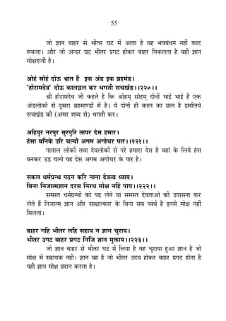 55
VÉÉä YÉÉxÉ ¤ÉÉ½þ®ú ºÉä ¦ÉÒiÉ®ú PÉ]õ ¨Éå +ÉiÉÉ ½èþ ´É½þ ¦É´É¤ÉÆvÉxÉ xÉ½þÓ EòÉ]õ
ºÉEòiÉÉ* +Éè®ú VÉÉä +xnù®ú PÉ]õ ¦ÉÒiÉ®ú |ÉMÉ]õ ½þÉäEò®ú ¤ÉÉ½þ®ú ÊxÉEò±ÉiÉÉ ½èþ ´É½þÒ YÉÉxÉ
¨ÉÉäIÉnùÉªÉÒ ½èþ*
+Éä½Æþ ºÉÉä½Æþ nùÉä>ð §ÉÉiÉ ½éþ <Eò +Æb÷ <Eò ¥É½þ¨ÉÆb÷*
"½þÉä®úÉ¨Énäù´É" nùÉä>ð EòÉ±ÉUô±É Eò®ú ¦ÉMÉiÉÒ ºÉSÉJÉÆb÷**220**
¸ÉÒ ½þÉä®úÉ¨Énäù´É VÉÒ Eò½þiÉä ½èþ ÊEò +Éä½þ¨ÉÂ ºÉÉä½þ¨ÉÂ nùÉäxÉÉå ¦ÉÉ<Ç ¦ÉÉ<Ç ½éþ BEò
+Æb÷±ÉÉäEòÉå ºÉä nÚùºÉ®úÉ ¥É½þ¨ÉÉhb÷Éå ¨Éå ½èþ* ªÉä nùÉäxÉÉå ½þÒ EòÉ±É EòÉ Uô±É ½èþ <ºÉÊ±ÉªÉä
ºÉSÉJÉÆb÷ EòÒ (+¨É®ú ¶É¤nù ºÉä) ¦ÉMÉiÉÒ Eò®ú*
+Ê½þ{ÉÖ®ú xÉ®ú{ÉÖ®ú ºÉÖ®ú{ÉÖÊ®ú iÉÉ{É®ú näùºÉ ½þ¨ÉÉ®ú*
½ÆþºÉÉ ¤ÉÊxÉEäò =Ê®ú SÉ±ªÉÉè +MÉ¨É +MÉÉäSÉ®ú {ÉÉ®ú**221**
{ÉÉiÉÉ±É ±ÉÉäEòÉå iÉlÉÉ näù´É±ÉÉäEòÉå ºÉä {É®äú ½þ¨ÉÉ®úÉ näùºÉ ½èþ ´É½þÉÆ Eäò Ê±ÉªÉä ½ÆþºÉ
¤ÉxÉEò®ú =b÷ SÉ±ÉÉä ´É½þ näùºÉ +MÉ¨É +MÉÉäSÉ®ú Eäò {ÉÉ®ú ½èþ*
ºÉEò±É vÉ¨ÉÇOÉxlÉ {É`öxÉ EòÊ®ú xÉÉxÉÉ näù´Éi´É vªÉÉªÉ*
Ê¤ÉxÉÉ ÊxÉVÉÉi¨ÉYÉÉxÉ nù®úºÉ ÊxÉ®úlÉ ¨ÉÉäIÉ xÉË½þ {ÉÉªÉ**222**
ºÉ¨ÉºiÉ vÉ¨ÉÇOÉxlÉÉå EòÉä {Éfø ±ÉäxÉä ªÉÉ ºÉ¨ÉºiÉ näù´ÉiÉÉ+Éä EòÒ ={ÉÉºÉxÉÉ Eò®ú
±ÉäiÉä ½éþ ÊxÉVÉÉi¨É YÉÉxÉ +Éè®ú ºÉÉIÉÉiEòÉ®ú Eäò Ê¤ÉxÉÉ ºÉ¤É ´ªÉlÉÇ ½èþ <xÉºÉä ¨ÉÉäIÉ xÉ½þÓ
Ê¨É±ÉiÉÉ*
¤ÉÉ½þ®ú MÉÊ½þ ¦ÉÒiÉ®ú ±ÉÊ½þ ºÉ½þÉªÉ xÉ YÉÉxÉ SÉÖ®úÉªÉ*
¦ÉÒiÉ®ú =MÉ]õ ¤ÉÉ½þ®ú |ÉMÉ]õ ÊxÉÊVÉ YÉÉxÉ ¨ÉÖHòÉªÉ**223**
VÉÉä YÉÉxÉ ¤ÉÉ½þ®ú ºÉä ¦ÉÒiÉ®ú PÉ]õ ¨Éå Ê±ÉªÉÉ ½èþ ´É½þ SÉÖ®úÉªÉÉ ½Öþ+É YÉÉxÉ ½èþ VÉÉä
¨ÉÉäIÉ ¨Éå ºÉ½þÉªÉEò xÉ½þÓ* YÉÉxÉ ´É½þ ½èþ VÉÉä ¦ÉÒiÉ®ú =nùªÉ ½þÉäEò®ú ¤ÉÉ½þ®ú |ÉMÉ]õ ½þÉäiÉÉ ½èþ
ªÉ½þÒ YÉÉxÉ ¨ÉÉäIÉ |ÉnùÉxÉ Eò®úiÉÉ ½èþ*
 
