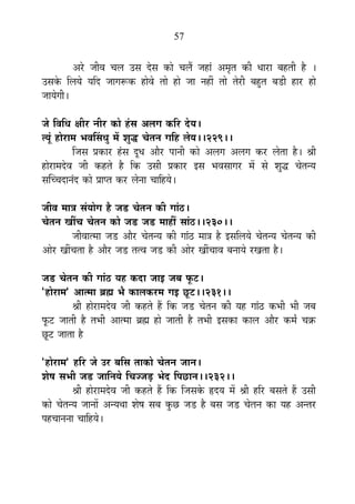 57
+®äú VÉÒ´É SÉ±É =ºÉ näùºÉ EòÉä SÉ±Éé VÉ½þÉÆ +¨ÉÞiÉ EòÒ vÉÉ®úÉ ¤É½þiÉÒ ½èþ *
=ºÉEäò Ê±ÉªÉä ªÉÊnù VÉÉMÉ°üEò ½þÉä´Éä iÉÉä ½þÉä VÉÉ xÉ½þÓ iÉÉä iÉä®úÒ ¤É½ÖþiÉ ¤Éb÷Ò ½þÉ®ú ½þÉä
VÉÉªÉäMÉÒ*
VÉä Ê´ÉÊvÉ IÉÒ®ú xÉÒ®ú EòÉä ½ÆþºÉ +±ÉMÉ EòÊ®ú näùªÉ*
iªÉÚÆ ½þÉä®úÉ¨É ¦É´ÉËºÉvÉÖ ¨Éå ¶ÉÖrù SÉäiÉxÉ MÉÊ½þ ±ÉäªÉ**229**
ÊVÉºÉ |ÉEòÉ®ú ½ÆþºÉ nÚùvÉ +Éè®ú {ÉÉxÉÒ EòÉä +±ÉMÉ +±ÉMÉ Eò®ú ±ÉäiÉÉ ½èþ* ¸ÉÒ
½þÉä®úÉ¨Énäù´É VÉÒ Eò½þiÉä ½èþ ÊEò =ºÉÒ |ÉEòÉ®ú <ºÉ ¦É´ÉºÉÉMÉ®ú ¨Éå ºÉä ¶ÉÖrù SÉäiÉxªÉ
ºÉÎSSÉnùÉxÉÆnù EòÉä |ÉÉ{iÉ Eò®ú ±ÉäxÉÉ SÉÉÊ½þªÉä*
VÉÒ´É ¨ÉÉjÉ ºÉÆªÉÉäMÉ ½èþ VÉb÷ SÉäiÉxÉ EòÒ MÉÉÆ`ö*
SÉäiÉxÉ JÉÓSÉ SÉäiÉxÉ EòÉä VÉb÷ VÉb÷ ¨ÉÉ½þÓ ºÉÉÆ`ö**230**
VÉÒ´ÉÉi¨ÉÉ VÉb÷ +Éè®ú SÉäiÉxªÉ EòÒ MÉÉÆ`ö ¨ÉÉjÉ ½èþ <ºÉÊ±ÉªÉä SÉäiÉxªÉ SÉäiÉxªÉ EòÒ
+Éä®ú JÉÓSÉiÉÉ ½èþ +Éè®ú VÉb÷ iÉi´É VÉb÷ EòÒ +Éä®ú JÉÓSÉÉ´É ¤ÉxÉÉªÉä ®úJÉiÉÉ ½èþ*
VÉb÷ SÉäiÉxÉ EòÒ MÉÉÆ`ö ªÉ½þ EònùÉ VÉÉ< VÉ¤É ¡Úò]õ*
"½þÉä®úÉ¨É" +Éi¨ÉÉ ¥ÉÀ ¦Éè EòÉ±ÉEò®ú¨É MÉ< UÚô]õ**231**
¸ÉÒ ½þÉä®úÉ¨Énäù´É VÉÒ Eò½þiÉä ½éþ ÊEò VÉb÷ SÉäiÉxÉ EòÒ ªÉ½þ MÉÉÆ`ö Eò¦ÉÒ ¦ÉÒ VÉ¤É
¡Úò]õ VÉÉiÉÒ ½èþ iÉ¦ÉÒ +Éi¨ÉÉ ¥ÉÀ ½þÉä VÉÉiÉÒ ½èþ iÉ¦ÉÒ <ºÉEòÉ EòÉ±É +Éè®ú Eò¨ÉÈ SÉGò
UÚô]õ VÉÉiÉÉ ½èþ
"½þÉä®úÉ¨É" ½þÊ®ú VÉä =®ú ¤ÉÊºÉ iÉÉEòÉä SÉäiÉxÉ VÉÉxÉ*
¶Éä¹É ºÉ¦ÉÒ VÉb÷ VÉÉÊxÉªÉä ÊSÉVVÉc÷ ¦Éänù Ê{ÉUôÉxÉ**232**
¸ÉÒ ½þÉä®úÉ¨Énäù´É VÉÒ Eò½þiÉä ½éþ ÊEò ÊVÉºÉEäò ¾þnùªÉ ¨Éå ¸ÉÒ ½þÊ®ú ¤ÉºÉiÉä ½éþ =ºÉÒ
EòÉä SÉäiÉxªÉ VÉÉxÉÉå +xªÉlÉÉ ¶Éä¹É ºÉ¤É EÖòUô VÉb÷ ½èþ ¤ÉºÉ VÉb÷ SÉäiÉxÉ EòÉ ªÉ½þ +xiÉ®ú
{É½þSÉÉxÉxÉÉ SÉÉÊ½þªÉä*
 