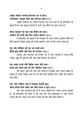 6
+JÉÆb÷ EòÒiÉÇxÉ ®úÉ¨ÉxÉÉ¨É ÊxÉ®úxiÉ®ú PÉ]õ ¨Éä ½þÉäªÉ*
"½þÉä®úÉ¨Énäù´É" ºÉnÂùMÉÖ¯û Ê¨É±Éä ºÉÖxÉä EòÒ®úiÉxÉ ºÉÉäªÉ**9**
+JÉÆb÷ ®úÉ¨ÉxÉÉ¨É EòÉ EòÒiÉÇxÉ ÊxÉ®úxiÉ®ú PÉ]õ ¨Éå ½þÉä ®ú½þÒ ½èþ ¸ÉÒ ½þÉä®úÉ¨Énäù´É VÉÒ
Eò½þiÉä ½éþ ÊEò VÉ¤É ºÉnÂùMÉÖ¯û Ê¨É±ÉiÉÉ ½èþ iÉ¦ÉÒ =ºÉ EòÒiÉÇxÉ EòÉä ºÉÖxÉÉ VÉÉiÉÉ ½éþ*
iÉÒ®úlÉ ºÉnÂùMÉÖ¯û {Énù EÆòVÉ ºÉ¤É iÉÒlÉÇxÉ EòÉä vÉÉ¨É*
+¨ÉÊ®úiÉ EòÒ {É®ú¤ÉÒ ¤É½èþ ÊxÉiÉ x½þÉ´ÉiÉ ½þÉä®úÉ¨É**10**
ÉÒ ½þÉä®úÉ¨Énäù´É VÉÒ Eò½þiÉä ½éþ ÊEò ºÉnùMÉÖ¯û Eäò SÉ®úhÉ Eò¨É±É ºÉ¨ÉºiÉ iÉÒlÉÉæ EòÉ
iÉÒlÉÇ vÉÉ¨É ½èþ ÊVÉºÉ¨Éä +¨ÉÞiÉ EòÒ {É®ú¤ÉÒ ¤É½þiÉÒ ½èþ +Éè®ú ¨Éé ÊxÉiÉ ºxÉÉxÉ Eò®úiÉÉ ½ÚÄþ*
MÉÖ¯û +Éè®ú MÉÉäÊ´Éxnù EòÒ PÉ]õ PÉ]õ ¤É®úºÉè vÉÉ®ú*
ºÉÒ{ÉÒ ¨ÉÖJÉ JÉÉè±Éä xÉ½þÓ nùÉä¹É vÉ®èú Eò®úiÉÉ®ú**11**
ºÉnùMÉÖ¯û +Éè®ú {É®ú¨Éä·É®ú EòÒ |ÉiªÉäEò PÉ]õ ¨Éå vÉÉ®úÉ ¤É®úºÉiÉÒ ½èþ {É®úxiÉÖ ºÉÒ{ÉÒ
(VÉÒ´É) ¨ÉÖJÉ iÉÉä JÉÉä±ÉiÉÉ xÉ½þÒ +Éè®ú nùÉä¹É Ê´ÉvÉÉiÉÉ EòÉä näùiÉÉ ½èþ*
ºÉÆiÉ +ºÉÆiÉ {É®úJÉä xÉË½þ Ê´É´ÉäEò xÉªÉxÉ xÉË½þ {ÉÉºÉ*
VÉMÉiÉ ºÉÆiÉ iÉÉEòÉä Eò½äþ VÉÉä ºÉÆMÉ +ÊiÉEò®ú nùÉºÉ**12**
ªÉ½þ ºÉÆºÉÉ®ú =ºÉÒ EòÉä {É®ú¨É ºÉÆiÉ ¨ÉÉxÉiÉÉ ½èþ ÊVÉºÉEäò ºÉÉlÉ VªÉÉnùÉ ºÉÆJªÉÉ Eäò
ºÉä´ÉEò ½þÉä =xÉEäò Ê´É´ÉäEò YÉÉxÉ Eäò xÉäjÉ xÉ½þÒ ½þÉäiÉä <ºÉÊ±ÉªÉä ºÉÆiÉ +ºÉÆiÉ EòÒ {É½þSÉÉxÉ
xÉ½þÒ ½þÉäiÉÒ*
MÉÖ°ü +°ü MÉÉäÊ´Éxnù BEò ½éþ Ê¦ÉzÉEò®ú ¨ÉÉxÉË½þ ¨ÉÚfø*
Eò½þiÉ ½þÉä®úÉ¨É EèòºÉä ±ÉJÉÉä VÉ¤É ±ÉÊMÉ {É®úJÉ xÉ ºÉÚfø**13**
MÉÖ°ü +Éè®ú {É®ú¨ÉÉi¨ÉÉ BEò ½þÒ ½èþ {É®úxiÉÖ +YÉÉxÉÒ VÉxÉ +±ÉMÉ +±ÉMÉ ºÉ¨ÉZÉiÉä
½èþ* ¸ÉÒ ½þÉä®úÉ¨Énäù´É VÉÒ Eò½þiÉä ½èþ ÊEò VÉ¤É iÉEò ¨ÉxÉ ºÉÉIÉÉiEòÉ®ú ¨Éå xÉ½þÒ ±ÉMÉiÉÉ
(VÉÉÆSÉ xÉ½þÒ Eò®ú ±ÉäiÉÉ) iÉ¤É iÉEò ´Éä nùÉäxÉÉä EòÉä BEò EèòºÉä näùJÉ ºÉEòiÉä ½èþ*
 