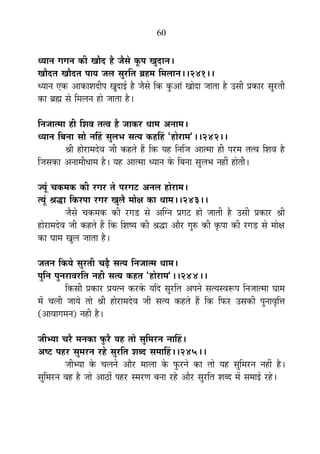 60
vªÉÉxÉ MÉMÉxÉ EòÒ JÉÉènù ½èþ VÉèºÉä EÚò{É JÉÖnùÉxÉ*
JÉÉènùiÉ JÉÉènùiÉ {ÉÉªÉ VÉ±É ºÉÖ®úÊiÉ ¥É½þ¨É Ê¨É±ÉÉxÉ**241**
vªÉÉxÉ BEò +ÉEòÉ¶ÉnùÒ{É JÉÖnùÉ<Ç ½èþ VÉèºÉä ÊEò EÖò+ÉÆ JÉÉänùÉ VÉÉiÉÉ ½èþ =ºÉÒ |ÉEòÉ®ú ºÉÖ®úiÉÒ
EòÉ ¥ÉÀ ºÉä Ê¨É±ÉxÉ ½þÉä VÉÉiÉÉ ½èþ*
ÊxÉVÉÉi¨ÉÉ ½þÒ Ê¶É´É iÉi´É ½èþ VÉÉEò®ú vÉÉ¨É +xÉÉ¨É*
vªÉÉxÉ Ê¤ÉxÉÉ ºÉÉä xÉË½þ ºÉÖ±É¦É ºÉiªÉ Eò½þË½þ "½þÉä®úÉ¨É"**242**
¸ÉÒ ½þÉä®úÉ¨Énäù´É VÉÒ Eò½þiÉä ½éþ ÊEò ªÉ½þ ÊxÉÊVÉ +Éi¨ÉÉ ½þÒ {É®ú¨É iÉi´É Ê¶É´É ½èþ
ÊVÉºÉEòÉ +xÉÉ¨ÉÒvÉÉ¨É ½èþ* ªÉ½þ +Éi¨ÉÉ vªÉÉxÉ Eäò Ê¤ÉxÉÉ ºÉÖ±É¦É xÉ½þÓ ½þÉäiÉÒ*
VªÉÚÆ SÉEò¨ÉEò EòÒ ®úMÉ®ú iÉä {É®úMÉ]õ +xÉ±É ½þÉä®úÉ¨É*
iªÉÚÆ ¸ÉrùÉ ÊEò®ú{ÉÉ ®úMÉ®ú JÉÖ±Éè ¨ÉÉäIÉ EòÉ vÉÉ¨É**243**
VÉèºÉä SÉEò¨ÉEò EòÒ ®úMÉb÷ ºÉä +ÎMxÉ |ÉMÉ]õ ½þÉä VÉÉiÉÒ ½èþ =ºÉÒ |ÉEòÉ®ú ¸ÉÒ
½þÉä®úÉ¨Énäù´É VÉÒ Eò½þiÉä ½éþ ÊEò Ê¶É¹ªÉ EòÒ ¸ÉrùÉ +Éè®ú MÉÖ¯û EòÒ EÞò{ÉÉ EòÒ ®úMÉb÷ ºÉä ¨ÉÉäIÉ
EòÉ PÉÉ¨É JÉÖ±É VÉÉiÉÉ ½èþ*
VÉiÉxÉ ÊEòªÉä ºÉÖ®úiÉÒ SÉgèø ºÉiªÉ ÊxÉVÉÉi¨É vÉÉ¨É*
{ÉÖÊxÉ {ÉÖxÉ®úÉ´É®úÊiÉ xÉ½þÒ ºÉiªÉ Eò½þiÉ "½þÉä®úÉ¨É"**244**
ÊEòºÉÒ |ÉEòÉ®ú |ÉªÉixÉ Eò®úEäò ªÉÊnù ºÉÖ®úÊiÉ +{ÉxÉä ºÉiªÉº´É°ü{É ÊxÉVÉÉi¨ÉÉ PÉÉ¨É
¨Éå SÉ±ÉÒ VÉÉªÉä iÉÉä ¸ÉÒ ½þÉä®úÉ¨Énäù´É VÉÒ ºÉiªÉ Eò½þiÉä ½éþ ÊEò Ê¡ò®ú =ºÉEòÒ {ÉÖxÉÉ´ÉÞÊkÉ
(+É´ÉÉMÉ¨ÉxÉ) xÉ½þÒ ½èþ*
VÉÒ¦ªÉÉ SÉ®èú ¨ÉxÉEòÉ ¡Öò®èú ªÉ½þ iÉÉä ºÉÖÊ¨É®úxÉ xÉÉË½þ*
+¹]õ {É½þ®ú ºÉÖ¨É®úxÉ ®ú½äþ ºÉÖ®úÊiÉ ¶É¤nù ºÉ¨ÉÉË½þ**245**
VÉÒ¦ªÉÉ Eäò SÉ±ÉxÉä +Éè®ú ¨ÉÉ±ÉÉ Eäò ¡Öò®úxÉä EòÉ iÉÉä ªÉ½þ ºÉÖÊ¨É®úxÉ xÉ½þÓ ½èþ*
ºÉÖÊ¨É®úxÉ ´É½þ ½èþ VÉÉä +É`öÉå {É½þ®ú º¨É®úhÉ ¤ÉxÉÉ ®ú½äþ +Éè®ú ºÉÖ®úÊiÉ ¶É¤nù ¨Éå ºÉ¨ÉÉ<Ç ®ú½äþ*
 