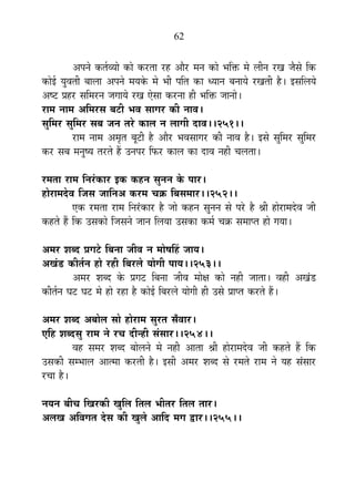 62
+{ÉxÉä EòiÉÇ´ªÉÉä EòÉä Eò®úiÉÉ ®ú½þ +Éè®ú ¨ÉxÉ EòÉä ¦ÉÊHò ¨Éä ±ÉÒxÉ ®úJÉ VÉèºÉä ÊEò
EòÉä<Ç ªÉÖ´ÉiÉÒ ¤ÉÉ±ÉÉ +{ÉxÉä ¨ÉªÉEäò ¨Éä ¦ÉÒ {ÉÊiÉ EòÉ vªÉÉxÉ ¤ÉxÉÉªÉä ®úJÉiÉÒ ½èþ* <ºÉÊ±ÉªÉä
+¹]õ |É½þ®ú ºÉÊ¨É®úxÉ VÉMÉÉªÉä ®úJÉ BäºÉÉ Eò®úxÉÉ ½þÒ ¦ÉÊHò VÉÉxÉÉä*
®úÉ¨É xÉÉ¨É +Ê¨É®úºÉ ¤É]õÒ ¦É´É ºÉÉMÉ®ú EòÒ xÉÉ´É*
ºÉÖÊ¨É®ú ºÉÖÊ¨É®ú ºÉ¤É VÉxÉ iÉ®äú EòÉ±É xÉ ±ÉÉMÉÒ nùÉ´É**251**
®úÉ¨É xÉÉ¨É +¨ÉÞiÉ ¤ÉÚ]õÒ ½èþ +Éè®ú ¦É´ÉºÉÉMÉ®ú EòÒ xÉÉ´É ½èþ* <ºÉä ºÉÖÊ¨É®ú ºÉÖÊ¨É®ú
Eò®ú ºÉ¤É ¨ÉxÉÖ¹ªÉ iÉ®úiÉä ½éþ =xÉ{É®ú Ê¡ò®ú EòÉ±É EòÉ nùÉ´É xÉ½þÒ SÉ±ÉiÉÉ*
®ú¨ÉiÉÉ ®úÉ¨É ÊxÉ®ÆúEòÉ®ú <Eò Eò½þxÉ ºÉÖxÉxÉ Eäò {ÉÉ®ú*
½þÉä®úÉ¨Énäù´É ÊVÉºÉ VÉÉÊxÉ+ Eò®ú¨É SÉGò Ê¤ÉºÉ¨ÉÉ®ú**252**
BEò ®ú¨ÉiÉÉ ®úÉ¨É ÊxÉ®ÆúEòÉ®ú ½èþ VÉÉä Eò½þxÉ ºÉÖxÉxÉ ºÉä {É®äú ½èþ ¸ÉÒ ½þÉä®úÉ¨Énäù´É VÉÒ
Eò½þiÉä ½éþ ÊEò =ºÉEòÉä ÊVÉºÉxÉä VÉÉxÉ Ê±ÉªÉÉ =ºÉEòÉ Eò¨ÉÇ SÉGò ºÉ¨ÉÉ{iÉ ½þÉä MÉªÉÉ*
+¨É®ú ¶É¤nù |ÉMÉ]äõ Ê¤ÉxÉÉ VÉÒ´É xÉ ¨ÉÉä¹ÉË½þ VÉÉªÉ*
+JÉÆb÷ EòÒiÉÇxÉ ½þÉä ®ú½þÒ Ê¤É®ú±Éä ªÉÉäMÉÒ {ÉÉªÉ**253**
+¨É®ú ¶É¤nù Eäò |ÉMÉ]õ Ê¤ÉxÉÉ VÉÒ´É ¨ÉÉäIÉ EòÉä xÉ½þÒ VÉÉiÉÉ* ´É½þÒ +JÉÆb÷
EòÒiÉÇxÉ PÉ]õ PÉ]õ ¨Éä ½þÉä ®ú½þÉ ½èþ EòÉä<Ç Ê¤É®ú±Éä ªÉÉäMÉÒ ½þÒ =ºÉä |ÉÉ{iÉ Eò®úiÉä ½éþ*
+¨É®ú ¶É¤nù +¤ÉÉä±É ºÉÉä ½þÉä®úÉ¨É ºÉÖ®úiÉ ºÉÄ´ÉÉ®ú*
BÊ½þ ¶É¤nùºÉÖ ®úÉ¨É xÉä ®úSÉ nùÒx½þÒ ºÉÆºÉÉ®ú**254**
´É½þ ºÉ¨É®ú ¶É¤nù ¤ÉÉä±ÉxÉä ¨Éä xÉ½þÒ +ÉiÉÉ ¸ÉÒ ½þÉä®úÉ¨Énäù´É VÉÒ Eò½þiÉä ½éþ ÊEò
=ºÉEòÒ ºÉ¨¦ÉÉ±É +Éi¨ÉÉ Eò®úiÉÒ ½èþ* <ºÉÒ +¨É®ú ¶É¤nù ºÉä ®ú¨ÉiÉä ®úÉ¨É xÉä ªÉ½þ ºÉÆºÉÉ®ú
®úSÉÉ ½èþ*
xÉªÉxÉ ¤ÉÒSÉ ÊJÉ®úEòÒ JÉÖÊ±É ÊiÉ±É ¦ÉÒiÉ®ú ÊiÉ±É iÉÉ®ú*
+±ÉJÉ +Ê´ÉMÉiÉ näùºÉ EòÒ JÉÖ±Éä +ÉÊnù ¨ÉMÉ uùÉ®ú**255**
 
