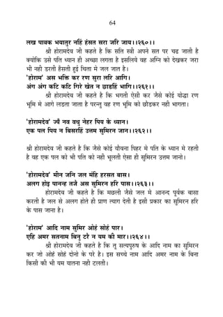 64
±ÉJÉ {ÉÉ´ÉEò ¦ÉªÉÉiÉÖ®ú xÉË½þ ½ÆþºÉiÉ ºÉ®úÉ VÉÊ®ú VÉÉªÉ**260**
¸ÉÒ ½þÉä®úÉ¨Énäù´É VÉÒ Eò½þiÉä ½èþ ÊEò ºÉÊiÉ ºjÉÒ +{ÉxÉä ºÉiÉ {É®ú SÉfø VÉÉiÉÒ ½èþ
CªÉÉäÊEò =ºÉä {ÉÊiÉ vªÉÉxÉ ½þÒ +SUôÉ ±ÉMÉiÉÉ ½èþ <ºÉÊ±ÉªÉä ´É½þ +ÎMxÉ EòÉä näùJÉEò®ú VÉ®úÉ
¦ÉÒ xÉ½þÒ b÷®úiÉÒ ½ÄþºÉiÉÒ ½Öþ<Ç ÊSÉiÉÉ ¨Éä VÉ±É VÉÉiÉ ½èþ*
"½þÉä®úÉ¨É" +ºÉ ¦ÉÊHò Eò®ú ®úhÉ ºÉÖ®úÉ ±ÉÊ®ú +ÉÊMÉ*
+ÆMÉ +ÆMÉ EòÊ]õ EòÊ]õ ÊMÉ®äú JÉäiÉ xÉ UôÉb÷Ë½þ ¦ÉÉÊMÉ**261**
¸ÉÒ ½þÉä®úÉ¨Énäù´É VÉÒ Eò½þiÉä ½èþ ÊEò ¦ÉMÉiÉÒ BäºÉÒ Eò®ú VÉèºÉä EòÉä<Ç ªÉÉärùÉ ®úhÉ
¦ÉÚÊ¨É ¨Éä +ÉMÉä ±Éb÷iÉÉ VÉÉiÉÉ ½èþ {É®úxiÉÖ ´É½þ ®úhÉ ¦ÉÚÊ¨É EòÉä UôÉèb÷Eò®ú xÉ½þÒ ¦ÉÉMÉiÉÉ*
"½þÉä®úÉ¨Énäù´É" VªÉÄ xÉ´É ´ÉvÉÖ xÉä½þ®ú Ê{ÉªÉ Eäò vªÉÉxÉ*
BEò {É±É Ê{ÉªÉ xÉ Ê¤ÉºÉ®úË½þ =kÉ¨É ºÉÖÊ¨É®úxÉ VÉÉxÉ**262**
¸ÉÒ ½þÉä®úÉ¨Énäù´É VÉÒ Eò½þiÉä ½èþ ÊEò VÉèºÉä EòÉä<Ç ªÉÉè´ÉxÉÉ Ê{É½þ®ú ¨Éä {ÉÊiÉ Eäò vªÉÉxÉ ¨Éä ®ú½þiÉÒ
½èþ ´É½þ BEò {É±É EòÉä ¦ÉÒ {ÉÊiÉ EòÉä xÉ½þÒ ¦ÉÚ±ÉiÉÒ BäºÉÉ ½þÒ ºÉÖÊ¨É®úxÉ =kÉ¨É VÉÉxÉÉä*
"½þÉä®úÉ¨Énäù´É" ¨ÉÒxÉ VÉÊxÉ VÉ±É ¨ÉÆÊ½þ ½þ®úºÉiÉ ¤ÉÉºÉ*
+±ÉMÉ ½þÉä< {ÉÉxÉx½þ iÉVÉè +ºÉ ºÉÖÊ¨É®úxÉ ½þÊ®ú {ÉÉºÉ**263**
½þÉä®úÉ¨Énäù´É VÉÒ Eò½þiÉä ½èþ ÊEò ¨ÉUô±ÉÒ VÉèºÉä VÉ±É ¨Éä +ÉxÉxnù {ÉÚ´ÉÇEò ¤ÉÉºÉÉ
Eò®úiÉÒ ½èþ VÉ±É ºÉä +±ÉMÉ ½þÉäiÉä ½þÒ |ÉÉhÉ iªÉÉMÉ näùiÉÒ ½èþ <ºÉÒ |ÉEòÉ®ú EòÉ ºÉÖÊ¨É®úxÉ ½þÊ®ú
Eäò {ÉÉºÉ VÉÉxÉÉ ½èþ*
"½þÉä®úÉ¨É" +ÉÊnù xÉÉ¨É ºÉÖÊ¨É®ú +Éä½Æþ ºÉÉä½Æþ {ÉÉ®ú*
BÊ½þ +¨É®ú ºÉiÉxÉÉ¨É Ê¤ÉxÉÖ ]õ®èú xÉ ªÉ¨É EòÒ ¨ÉÉ®ú**264**
¸ÉÒ ½þÉä®úÉ¨Énäù´É VÉÒ Eò½þiÉä ½èþ ÊEò iÉÚ ºÉiªÉ{ÉÖ¯û¹É Eäò +ÉÊnù xÉÉ¨É EòÉ ºÉÖÊ¨É®úxÉ
Eò®ú VÉÉä +Éä½Æþ ºÉÉä½Æþ nùÉäxÉÉä Eäò {É®äú ½èþ* <ºÉ ºÉSSÉä xÉÉ¨É +ÉÊnù +¨É®ú xÉÉ¨É Eäò Ê¤ÉxÉÉ
ÊEòºÉÒ EòÒ ¦ÉÒ ªÉ¨É ªÉÉiÉxÉÉ xÉ½þÒ ]õ±ÉiÉÒ*
 
