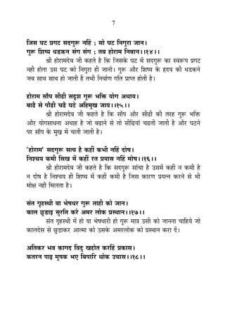 7
ÊVÉºÉ PÉ]õ |ÉMÉ]õ ºÉnùMÉÖ°ü xÉË½þ ; ºÉÉä PÉ]õ ÊxÉMÉÖ®úÉ VÉÉxÉ*
MÉÖ°ü Ê¶É¹ªÉ vÉb÷EòxÉ ºÉÆMÉ ºÉÆMÉ ; iÉ¤É ½þÉä®úÉ¨É ÊxÉ¤ÉÉxÉ**14**
¸ÉÒ ½þÉä®úÉ¨Énäù´É VÉÒ Eò½þiÉä ½èþ ÊEò ÊVÉºÉEäò PÉ]õ ¨Éå ºÉnùMÉÖ°ü EòÉ º´É°ü{É |ÉMÉ]õ
xÉ½þÒ ½þÉäiÉÉ =ºÉ PÉ]õ EòÉä ÊxÉMÉÖ®úÉ ½þÒ VÉÉxÉÉä* MÉÖ°ü +Éè®ú Ê¶É¹ªÉ Eäò ¾þnùªÉ EòÒ vÉb÷EòxÉä
VÉ¤É ºÉÉlÉ ºÉÉlÉ ½þÉä VÉÉiÉÒ ½éþ iÉ¦ÉÒ ÊxÉ´ÉÉÇhÉ MÉÊiÉ |ÉÉ{iÉ ½þÉäiÉÒ ½èþ*
½þÉä®úÉ¨É ºÉÉÄ{É ºÉÒføÒ ºÉoù¶É MÉÖ°ü ¦ÉÊHò ªÉÉäMÉ +lÉÉªÉ*
¤ÉÉfèø ºÉä {ÉÉèføÒ SÉfèø PÉ]äõ +Ê½þ¨ÉÖJÉ VÉÉªÉ**15**
¸ÉÒ ½þÉä®úÉ¨Énäù´É VÉÒ Eò½þiÉä ½èþ ÊEò ºÉÉÄ{É +Éè®ú ºÉÒføÒ EòÒ iÉ®ú½þ MÉÖ°ü ¦ÉÊHò
+Éè®ú ªÉÉäMÉºÉÉvÉxÉÉ +lÉÉ½þ ½èþ VÉÉä ¤ÉføÉxÉä ºÉä iÉÉä ºÉÒÊføªÉÉÆ SÉføiÉÒ VÉÉiÉÒ ½èþ +Éè®ú PÉ]õxÉä
{É®ú ºÉÉÄ{É Eäò ¨ÉÖJÉ ¨Éå SÉ±ÉÒ VÉÉiÉÒ ½èþ*
"½þÉä®úÉ¨É" ºÉnùMÉÖ°ü ºÉiªÉ ½èþ Eò½þÓ Eò¦ÉÒ xÉË½þ nùÉä¹É*
ÊxÉ¶SÉªÉ Eò¨ÉÒ ÊºÉJÉ ¨Éå Eò½þÓ ®úiÉ |ÉªÉÉºÉ xÉË½þ ¨ÉÉä¹É**16**
¸ÉÒ ½þÉä®úÉ¨Énäù´É VÉÒ Eò½þiÉä ½èþ ÊEò ºÉnùMÉÖ°ü ºÉÉÆSÉÉ ½èþ =ºÉ¨Éå Eò½þÓ xÉ Eò¨ÉÒ ½èþ
xÉ nùÉä¹É ½èþ ÊxÉ¶SÉªÉ ½þÒ Ê¶É¹ªÉ ¨Éå Eò½þÓ Eò¨ÉÒ ½èþ ÊVÉºÉ EòÉ®úhÉ |ÉªÉixÉ Eò®úxÉä ºÉä ¦ÉÒ
¨ÉÉäIÉ xÉ½þÒ Ê¨É±ÉiÉÉ ½èþ*
ºÉÆiÉ MÉÞ½þºlÉÒ ´ÉÉ ¦Éä¹ÉvÉ®ú MÉÖ°ü iÉÉ½þÒ EòÉä VÉÉxÉ*
EòÉ±É UÖôb÷É< ºÉÖ®úÊiÉ Eò®äú +¨É®ú ±ÉÉäEò |ÉºlÉÉxÉ**17**
ºÉÆiÉ MÉÞ½þºlÉÒ ¨Éå ½þÉä ªÉÉ ¦Éä¹ÉvÉÉ®úÒ ½þÉä MÉÖ°ü ¨ÉÉjÉ =ºÉÒ EòÉä VÉÉxÉxÉÉ SÉÉÊ½þªÉä VÉÉä
EòÉ±ÉnäùºÉ ºÉä UÖôb÷ÉEò®ú +Éi¨ÉÉ EòÉä =ºÉEäò +¨É®ú±ÉÉäEò EòÉä |ÉºlÉÉxÉ Eò®úÉ nåù*
+ÊiÉEò®ú ¦É´É EòÉMÉnù Ê´ÉnÖù JÉqùÉäiÉ Eò®úË½þ |ÉEòÉºÉ*
EòiÉ®úxÉ {ÉÉ< ¨ÉÚ¹ÉEò ¦ÉB Ê¤É{ÉÉÊ®ú lÉÉäEò =SÉÉºÉ**18**
 