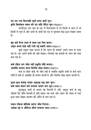 70
PÉ]õ PÉ]õ ®úÉ¨É Ê´É®úÉVÉË½þ Eò½þÒ |ÉMÉ]õ Eò½þÓ MÉÖ{É*
EÞòÊiÉ Ê¤É±ÉÉäEòiÉ ºÉ¤ÉxÉ EòÒ PÉ]õ ¨ÉË½þ {ÉèÊ`ö= SÉÖ{É**287**
VÉMÉnùÒ·É®ú ®úÉ¨É ºÉ¤É Eäò vÉ]õ ¨Éå Ê´É®úÉVÉ¨ÉÉxÉ ½éþ VÉÉä ÊEòºÉÒ ¨Éä |ÉMÉ]õ ½èþ iÉÉä
ÊEòºÉÒ ¨Éä MÉÖ{iÉ ½éþ +Éè®ú ºÉ¦ÉÒ Eäò Eò¨ÉÉæ EòÉä PÉ]õ ¨Éä SÉÖ{ÉSÉÉ{É ¤Éè`öÉ ½Öþ+É näùJÉiÉÉ ®ú½þiÉÉ
½éþ*
¨ÉÚfø Eò½èþ ÊxÉVÉ VÉÉ±É ¨Éå ¡òºÉÉ ®ú½þÉ ÊxÉiÉ EòÉ±É*
+{ÉÖxÉ Eò®ú¨É näùJÉä xÉ½þÓ ®úSªÉè VªÉÚÄ ¨ÉEòÊ®ú VÉÉ±É**288**
¨ÉÚJÉÇ ¨ÉxÉÖ¹ªÉ Eò½þÉ Eò®úiÉÉ ½èþ ÊEò EòÉ±É ½þÒ ºÉ¤ÉEòÉä +{ÉxÉä VÉÉ±É ¨Éä ¡òºÉÉ
®ú½þÉ ½èþ* ´É½þ +{ÉxÉä Eò¨ÉÉæ EòÉä xÉ½þÒ näùJÉiÉÉ* ÊVÉxÉEòÉä ´É½þ ¨ÉEòb÷Ò Eäò VÉÉ±É EòÒ iÉ®ú½þ
¤ÉxÉÉ ®ú½þÉ ½èþ*
Eò¨ÉÇ ®úÊ½þiÉ VÉMÉ VÉÒ´É xÉ½þÓ |ÉEÞòÊiÉ ±ÉäË½þ Eò®úÉªÉ*
+ÉºÉÊHò ¤ÉxvÉxÉ Eò®úiÉ Ê´É®úÊHò ¨ÉÉäIÉ |ÉnùÉªÉ**289**
Eò¨ÉÇ ºÉä ®úÊ½þiÉ EòÉä<Ç ¦ÉÒ VÉÒ´É xÉ½þÓ ½èþ CªÉÉäÊEò |ÉEÞòÊiÉ ºÉ¦ÉÒ ºÉä Eò¨ÉÇ Eò®úÉ
±ÉäiÉÒ ½èþ Eò¨ÉÇ ¨Éä +ÉºÉÊHò ½þÒ ¤ÉxvÉxÉ Eò®úiÉÒ ½èþ +Éè®ú Ê´É®úÊHò ¨ÉÉäIÉ |ÉnùÉxÉ Eò®úiÉÒ ½éþ*
¶ÉÖ¦ÉÉ ¶ÉÖ¦É Eò¨ÉÇºÉÖ xÉ®únäù½þ +¶ÉÖ¦É< {É¶ÉÖ JÉMÉ VÉÚxÉ*
Eò¨ÉÇ EòÉ±É ¤ÉÆvÉxÉ {É®úÉè ºÉxiÉÉ{É +xÉ±É VÉMÉ ¦ÉÚxÉ**290**
¶ÉÖ¦ÉÉ¶ÉÖ¦É Eò¨ÉÉæ ºÉä ¨ÉÉxÉ´É näù½þ Ê¨É±ÉiÉÒ ½èþ +Éè®ú +¶ÉÖ¦É Eò¨ÉÇ ºÉä {É¶ÉÖ
{ÉÊIÉªÉÉä ÊEò ªÉÉèÊxÉ Ê¨É±ÉiÉÒ ½èþ <ºÉÒ |ÉEòÉ®ú ªÉ½þ Eò¨ÉÇ +Éè®ú EòÉ±É EòÒ ¤ÉÆvÉxÉ ¨Éä {Éb÷É
½Öþ+É ºÉÉ®úÉ ºÉÆºÉÉ®ú ºÉxiÉÉ{É EòÒ +ÎMxÉ ¨Éå VÉ±É ®ú½þÉ ½èþ*
{ÉÉ½þxÉ {ÉÉÄ´Éx½þ ¤ÉÉÄÊvÉEäò ºÉÉMÉ®ú VÉÒ´É ÊMÉ®úÉªÉ*
+Énäù¶É nù<Ç xÉ ¦ÉÒÊMÉ+ ºÉÒ±Éä xÉ®úEòx½þ VÉÉªÉ**291**
 