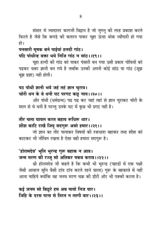 8
ºÉÆºÉÉ®ú ¨Éä VªÉÉnùÉiÉ®ú EòÉMÉVÉÒ Ê´ÉuùÉxÉ ½èþ VÉÉä VÉÖMÉxÉÖ EòÒ iÉ®ú½þ |ÉEòÉ¶É Eò®úiÉä
Ê¡ò®úiÉä ½èþ VÉèºÉä ÊEò Eò{Ébä÷ EòÒ EòiÉ®úxÉ {ÉÉEò®ú SÉÚ½þÉ >ÆðSÉÉ lÉÉäEò ´ªÉÉè{ÉÉ®úÒ ½þÉä MÉªÉÉ
½þÉä*
{ÉxÉºÉÉ®úÒ ¨ÉÚ¹ÉEò ¤ÉxÉä {ÉÉ<ÇªÉÉÆ ½þ±ÉnùÒ MÉÉÆ`ö*
{ÉÊ`ö {ÉÉälÉÒx½þ ´ÉHòÉ ¦ÉªÉä ÊxÉÊVÉ MÉÉÆ`ö xÉ ºÉÉÆ`ö**19**
SÉÚ½þÉ ½þ±nùÒ EòÒ MÉÉÆ`ö EòÉä {ÉÉEò®ú {ÉÆºÉÉ®úÒ ¤ÉxÉ MÉªÉÉ =ºÉÒ |ÉEòÉ®ú {ÉÉäÊlÉªÉÉå EòÉä
{ÉføEò®ú ´ÉHòÉ YÉÉxÉÒ ¤ÉxÉ MÉªÉä ½èþ VÉ¤ÉÊEò =xÉEòÒ +{ÉxÉÒ EòÉä<Ç ºÉÉÆ`ö ªÉÉ MÉÉÆ`ö (ºÉÚZÉ
¤ÉÚZÉ |ÉYÉÉ) xÉ½þÒ ½þÉäiÉÒ*
{É`ö {ÉÉälÉÒ YÉÉxÉÒ ¦ÉªÉä VÉ½Æþ iÉ½Æþ YÉÉxÉ SÉÖ®úÉªÉ*
SÉÉä®úÒ vÉxÉ Eäò ´Éä vÉxÉÒ PÉ]õ {É®úMÉ]õ EòUÖô xÉÉªÉ**20**
+Éè®ú {ÉÉälÉÒ (vÉ¨ÉÇOÉxlÉ) {Éfø {Éfø Eò®ú VÉ½þÉÆ iÉ½þÉÆ ºÉä YÉÉxÉ SÉÖ®úÉEò®ú SÉÉä®úÒ Eäò
¨ÉÉ±É ºÉä ´Éä vÉxÉÒ ½èþ {É®úxiÉÖ =xÉEäò PÉ]õ ¨Éå EÖòUô ¦ÉÒ |ÉMÉ]õ xÉ½þÒ ½èþ*
iÉÒ®ú SÉ±ÉÉ PÉÉªÉ±É Eò®úiÉ ¤É½þÉªÉ °üÊvÉ°ü vÉÉ®ú*
¶ÉÒ¶É EòÉÊ]õ ®úÉJÉè ÊVÉªÉÖ ºÉnùMÉÖ°ü +ºÉÉä ½þ¨ÉÉ®ú**21**
VÉÉä YÉÉxÉ EòÉ iÉÒ®ú SÉ±ÉÉEò®ú Ê´É¹ÉªÉÉå EòÒ ®úHòvÉÉ®úÉ ¤É½þÉEò®ú iÉlÉÉ ¶ÉÒ¶É EòÉä
EòÉ]õEò®ú ¦ÉÒ VÉÒÊ´ÉiÉ ®úJÉiÉÉ ½èþ BäºÉÉ ´É½þÒ ½þ¨ÉÉ®úÉ ºÉnùMÉÖ°ü ½èþ*
"½þÉä®úÉ¨Énäù´É" ¦ÉÚÊ±É ¦ÉÖ®úxb÷ MÉÖ°ü ¤É½þÉEò xÉ +É´É*
VÉx¨É ¨É®úhÉ EòÒ ®úVVÉÚ ºÉÉä +ÊiÉEò®ú {ÉEò´É Eò®úÉ´É**22**
¸ÉÒ ½þÉä®úÉ¨Énäù´É VÉÒ Eò½þiÉä ½èþ ÊEò Eò¦ÉÒ ¦ÉÒ ¦ÉÖ®úxb÷ ({É½þÉb÷Éå ¨Éå BEò {ÉIÉÒ
VÉèºÉÒ +É´ÉÉVÉ ºÉÖÊxÉ ´ÉèºÉÒ ]õÉÆªÉ ]õÉÆªÉ Eò®úiÉä ®ú½þxÉä ´ÉÉ±ÉÉ) MÉÖ°ü Eäò ¤É½þEòÉ´Éä ¨Éå xÉ½þÓ
+ÉxÉÉ SÉÉÊ½þªÉä CªÉÉåÊEò ´É½þ VÉxÉ¨É ¨É®úhÉ SÉGò EòÒ b÷Éè®úÒ +Éè®ú ¦ÉÒ {ÉCEòÒ Eò®úiÉÉ ½èþ*
Eò<Ç VÉxÉ¨É ºÉÉä Ê¤ÉUÖô®äú ½þ¨É +¤É {ÉÉªÉÉä ÊxÉVÉ ªÉÉ®ú*
ÊVÉÊ½þ Eäò nù®úºÉ {É®úºÉ ºÉä ÊiÉ®úiÉ xÉ ±ÉÉMÉÒ ´ÉÉ®ú**23**
 