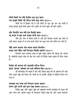 82
SÉÒxÉÒ Ê¤É¡ò®èú ®äúiÉ ¨ÉÆÊ½þ Ê{É{ÉÒ±É SÉÖxÉ SÉÖxÉ JÉÉªÉ*
MÉVÉ ¤ÉÉ{ÉÖ®úÉä ÊEòÊ½þ MÉ½èþ {ÉÊ®ú+ {É±±Éä EòUÖô xÉÉªÉ**340**
SÉÒxÉÒ ®äúiÉ ¨Éå Ê¤ÉJÉ®ú MÉ<Ç ½èþ =ºÉä SÉÒ]õÒ iÉÉä SÉÖxÉ SÉÖxÉ Eò®ú JÉÉ VÉÉiÉÒ ½èþ
{É®úxiÉÖ ¤ÉäSÉÉ®úÉ ½þÉlÉÒ EèòºÉä OÉ½þhÉ Eò®äú =ºÉEäò iÉÉä {É±±Éä EÖòUô ¦ÉÒ xÉ½þÒ {Éb÷iÉÒ*
IÉÒ®ú Ê¨É±ÉÉäÊxÉ VÉ±É ¨ÉË½þ ½ÆþºÉ Ê¤É±ÉÉä<Ç JÉÉªÉ*
iªÉÚÆ ºÉMÉÖhÉ ¨Éä ¨ÉÚ±É iÉi´É iÉi´ÉYÉ ªÉÉäMÉÒ {ÉÉªÉ**341**
VÉèºÉä nÚùvÉ VÉ±É ¨Éå Ê¨É±ÉÉ ½þÉäiÉÉ ½èþ =ºÉä ½ÆþºÉ Ê´É¦ÉHò Eò®úEäò JÉÉ VÉÉiÉÉ ½èþ
=ºÉÒ |ÉEòÉ®ú ºÉMÉÖhÉ ¨Éä ºÉä iÉi´É YÉÉxÉÒ ªÉÉäMÉÒ VÉxÉ ¨ÉÚ±É iÉi´É EòÒ |ÉÉÎ{iÉ Eò®ú ±ÉäiÉä ½éþ*
VÉåÊ½þ vªÉÉxÉ ºÉÉvÉxÉÉ ¸ÉäªÉ ¨É½þkÉÉ ºÉMÉÖhÉ Ê´ÉVÉÉÊxÉ*
ºÉMÉÖhÉ xÉÉ´É {ÉèÊ`ö= SÉ±Éè ÊxÉ®úMÉÖhÉ Ê¨É±ÉË½þ ¨É½þÉÊxÉ**342**
ÊVÉxÉEòÒ vªÉÉxÉ ºÉÉvÉxÉÉ ¸Éä¹`ö ½èþ ´É½þÒ ºÉMÉÖhÉ ¥É½þ¨É EòÒ ¨É½þkÉÉ EòÉä VÉÉxÉiÉä
½éþ* <ºÉÊ±ÉªÉä ºÉMÉÖhÉ xÉÉÆ´É {É®ú ¤Éè`ö Eò®ú SÉ±ÉÉä iÉÉä ÊxÉMÉÖÇhÉ ¨É½þÉxÉ ¥É½þ¨É ½þÒ Ê¨É±É VÉÉiÉÉ
½éþ*
ÊxÉMÉÖÇhÉ EòÒ ºÉÉvÉxÉÉ Eò®èú ºÉMÉÖhÉÊ½þ EòÊ®ú+ ÊxÉxnù*
Eò½þiÉ "½þÉä®úÉ¨É" ¨ÉÊiÉ¨ÉÆnù ºÉÉä ¦ÉªÉÉä ¨ÉÉäÊiÉªÉÉ Ë¤Énù**343**
¸ÉÒ ½þÉä®úÉ¨Énäù´É VÉÒ Eò½þiÉä ½èþ ÊEò ªÉÊnù ÊxÉMÉÖÇhÉ ¥ÉÀ EòÒ iÉÉä ºÉÉvÉxÉÉ EòÒ VÉÉBä
+Éè®ú ºÉMÉÖhÉ ¥ÉÀ EòÒ ÊxÉxnùÉ EòÒ VÉÉiÉÒ ½þÉä iÉÉä =ºÉEòÒ +ÉÄJÉÉä ¨Éä ¨ÉÉäÊiÉªÉÉ Ê¤Éxnù ±ÉMÉ
MÉªÉÉ ½èþ*
ºÉSÉJÉÆc÷ ±ÉUô ªÉÉjÉÉ Eò®éú ÊxÉ®úMÉÖhÉ ºÉMÉÖhÉ ºÉ½þÉªÉ*
nùÉäxÉxÉ vÉÖÊ®ú iÉ®úxÉÒ SÉfèø {ÉÚ®úhÉ ¥ÉÀ ºÉ¨ÉÉªÉ**344**
ÊxÉMÉÖÇhÉ ¥ÉÀ +Éè®ú ºÉMÉÖhÉ ¥ÉÀ EòÉä ºÉ½þÉªÉEò Eò®úEäò ºÉSÉJÉÆb÷ Eäò ±ÉIªÉ EòÒ
+Éä®ú MÉ¨ÉxÉ Eò®äú +lÉÉÇiÉ ºÉMÉÖhÉ ºÉä ÊxÉ®úÉEòÉ®ú ÊxÉMÉÖÇhÉ ¥ÉÀ EòÒ +Éä®ú ±ÉIªÉ ºÉÉvÉEò®ú
 