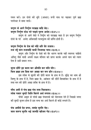 83
MÉ¨ÉxÉ Eò®åú* <xÉ nùÉäxÉÉä EòÒ vÉÖÊ®ú (+ÉvÉÉ®ú) °ü{ÉÒ xÉÉ´É {É®ú SÉføEò®ú {ÉÚhÉÇ ¥ÉÀ
{É®ú¨Éä·É®ú ¨Éä ºÉ¨ÉÉ VÉÉ´Éå*
ºÉMÉÖhÉ ºÉä +ÉMÉä ÊxÉMÉÖÇhÉ {É®ú¥ÉÀ EòÊ½þ ´Éänù*
ºÉMÉÖhÉ ÊxÉMÉÖÇhÉ nùÉä>ð {É®äú {ÉÉ<ªÉä {ÉÖ¯û¹É +¦Éänù**345**
ºÉMÉÖhÉ ºÉä +ÉMÉä ´ÉänùÉä xÉä ÊxÉMÉÖÇhÉ EòÉä {ÉÉ®ú¥ÉÀ Eò½þÉ ½èþ <xÉ ºÉMÉÖhÉ ÊxÉMÉÖÇhÉ
nùÉäxÉÉä Eäò {É®äú +¦Éänù +Ê´ÉxÉÉ¶ÉÒ {É®ú¨É{ÉÖ¯û¹É EòÒ |ÉÉÎ{iÉ ½þÉäiÉÒ ½éþ*
ºÉMÉÖhÉ ÊxÉMÉÖÇhÉ Eäò näùºÉ EòÉä xÉË½þ vÉÊ®ú ´Éè®ú iÉVÉÉªÉ*
iÉVÉ VªÉÚÄ ªÉÉxÉ iÉVÉÉªÉË½þ ªÉÉjÉÒ ÊxÉVÉ±ÉUô {ÉÉªÉ**346**
ºÉMÉÖhÉ +Éè®ú ÊxÉMÉÖÇhÉ Eäò näùºÉÉä EòÉä ¤Éè®ú vÉÉ®úhÉ Eò®úEäò xÉ½þÒ iªÉÉMÉxÉÉ SÉÉÊ½þªÉä
+Ê{ÉiÉÖ VÉèºÉä ªÉÉjÉÒ +{ÉxÉÒ ±ÉIªÉ ¨ÉÆÊVÉ±É EòÉä |ÉÉ{iÉ Eò®úEäò +{ÉxÉä ªÉÉxÉ EòÉä iªÉÉMÉ
näùiÉÉ ½èþ =ºÉÒ |ÉEòÉ®ú iÉVÉ*
ºÉÖ®úiÉ b÷ÉèÊ®ú <½þ EòÉ±É Eò®ú ¸ÉÒ{ÉÊiÉ Eò®ú ¨ÉÊiÉ {ÉÉè®ú*
ÊSÉkÉ ¥ÉÀÉ ½þ¨É Ê¶É´É Eò®ú +ÉtÉ Eò®ú ¨ÉxÉ b÷Éè®ú**347**
<ºÉ ±ÉÉäEò ¨Éä ºÉÖ®úiÉÒ EòÒ b÷Éè®úÒ EòÉ±É Eäò ½þÉlÉ ¨Éä ½éþ* ¤ÉÖÊrù EòÉ vÉÉ¨É ¸ÉÒ
Ê´É¹hÉÖ Eäò ½þÉlÉ ¨Éå ½èþ, ÊSÉkÉ ¥ÉÀÉ Eäò, +½ÆþEòÉ®ú EòÒ b÷Éè®úÒ Ê¶É´É¶ÉÆEò®ú Eäò ½þÉlÉ ¨Éå ½èþ
iÉlÉÉ ¨ÉxÉ EòÒ b÷Éè®úÒ +ÉtÉ ¶ÉÊHò Eäò ½þÉlÉ ¨Éå ½èþ*
{ÉÉÄSÉ +¨ÉÒ iÉä {ÉÆSÉ ¥ÉÀ {ÉÆSÉ iÉi´É ÊSÉnùEòÉªÉ*
±ÉÉäEò {ÉºÉÉ®ú ºÉÞ¹]õÒ ÊlÉÊiÉ Ê¤É®ú±Éä +lÉÇ ±ÉMÉÉªÉ**348**
{ÉÉÄSÉÉä +¨ÉÞiÉ ºÉä {ÉÉÆSÉÉä ¥ÉÀ {ÉÆSÉiÉi´ÉÉä EòÉä SÉäiÉxªÉiÉÉ näùiÉä ½éþ ÊVÉºÉºÉä VÉMÉnù
EòÒ ºÉÞ¹]õÒ ºÉÞVÉxÉ ½þÉäiÉÉ ½èþ <ºÉ iÉi´É EòÉ +lÉÇ Ê¤É®ú±Éä ½þÒ EòÉä<Ç ±ÉMÉÉiÉä ½éþ*
{ÉÆSÉ +¨ÉÒºÉä näù½þ |ÉMÉ]õ, iÉÉ¨ÉÆ½þ ºÉÖ®úÊiÉ xÉä½þ*
ºÉÉiÉ ºÉ°ü{É ºÉÖ®úÊiÉ ¦É<Ç VÉÉxÉË½þ JÉÉèVÉiÉ MÉä½þ**349**
 