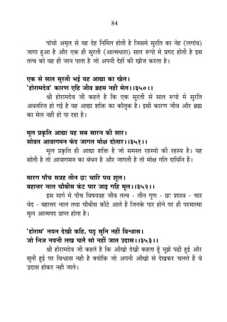 84
{ÉÉÆSÉÉä +¨ÉÞiÉ ºÉä ªÉ½þ näù½þ ÊxÉÌ¨ÉiÉ ½þÉäiÉÒ ½èþ ÊVÉºÉ¨Éä ºÉÖ®úÊiÉ EòÉ xÉä½þ (±ÉMÉÉÆ´É)
VÉÉMÉÉ ½Öþ+É ½èþ +Éè®ú BEò ½þÒ ºÉÖ®úiÉÒ (+Éi¨ÉvÉÉ®úÉ) ºÉÉiÉ °ü{ÉÉä ¨Éä |ÉMÉ]õ ½þÉäiÉÒ ½èþ <ºÉ
iÉi´É EòÉä ´É½þ ½þÒ VÉÉxÉ {ÉÉiÉÉ ½èþ VÉÉä +{ÉxÉÒ näù½þÉå EòÒ JÉÉèVÉ Eò®úiÉÉ ½èþ*
BEò ºÉä ºÉÉiÉ ºÉÖ®úiÉÒ ¦É<Ç ªÉ½þ +ÉtÉ EòÉ JÉä±É*
"½þÉä®úÉ¨Énäù´É" EòÉ®úhÉ BÊ½þ VÉÒ´É ¥É½þ¨É xÉ½þÒ ¨Éä±É**350**
¸ÉÒ ½þÉä®úÉ¨Énäù´É VÉÒ Eò½þiÉä ½èþ ÊEò BEò ºÉÖ®úiÉÒ ºÉä ºÉÉiÉ °ü{ÉÉä ¨Éä ºÉÖ®úÊiÉ
+´ÉiÉÊ®úiÉ ½þÉä MÉ<Ç ½èþ ªÉ½þ +ÉtÉ ¶ÉÊHò EòÉ EòÉèiÉÖEò ½èþ* <ºÉÒ EòÉ®úhÉ VÉÒ´É +Éè®ú ¥ÉÀ
EòÉ ¨Éä±É xÉ½þÒ ½þÉä {ÉÉ ®ú½þÉ ½èþ*
¨ÉÚ±É |ÉEÞòÊiÉ +ÉtÉ ªÉ½þ ºÉ¤É ºÉÉ®úxÉ EòÒ ºÉÉ®ú*
ºÉÉä´ÉiÉ +É´ÉÉMÉ¨ÉxÉ ¡Æònù VÉÉMÉiÉ ¨ÉÉäIÉ nùÉäiÉÉ®ú**351**
¨ÉÚ±É |ÉEÞòÊiÉ ½þÒ +ÉtÉ ¶ÉÊHò ½èþ VÉÉä ºÉ¨ÉºiÉ ®ú½þºªÉÉä EòÒ ®ú½þºªÉ ½èþ* ªÉ½þ
ºÉÉäiÉÒ ½èþ iÉÉä +É´ÉÉMÉ¨ÉxÉ EòÉ ¤ÉÆvÉxÉ ½èþ +Éè®ú VÉÉMÉiÉÒ ½èþ iÉÉä ¨ÉÉäIÉ MÉÊiÉ nùÉÊªÉÊxÉ ½éþ*
¨ÉÉ®úMÉ {ÉÉÄSÉ ºÉjÉ½þ iÉÒxÉ Uô& SÉÉÊ®ú {ÉlÉ ¶ÉÚ±É*
¤É½þÉkÉ®ú xÉÉ±É SÉÉè¤ÉÒºÉ EÆò]õ {ÉÉ®ú VÉÉ< MÉÊ½þ ¨ÉÚ±É**352**
<ºÉ ¨ÉÉMÉÇ ¨Éä {ÉÉÄSÉ Ê´É¹ÉªÉjÉ½þ VÉÒ´É iÉi´É - iÉÒxÉ MÉÖhÉ - Uô& ¶ÉÉºjÉ - SÉÉ®ú
´Éänù - ¤É½þÉkÉ®ú xÉÉ±É iÉlÉÉ SÉÉè¤ÉÒºÉ EòÉÄ]äõ +ÉiÉä ½éþ ÊVÉxÉEäò {ÉÉ®ú ½þÉäxÉä {É®ú ½þÒ {É®ú¨ÉÉi¨ÉÉ
¨ÉÚ±É +Éi¨É{Énù |ÉÉ{iÉ ½þÉäiÉÉ ½èþ*
"½þÉä®úÉ¨É" xÉªÉxÉ näùJÉÒ EòÊ½þ, {É`Öö ºÉÖÊxÉ xÉ½þÓ Ê´É·ÉÉºÉ*
VÉÉä ÊxÉVÉ xÉªÉxÉÒ ±ÉJÉ SÉ±Éè ºÉÉä xÉ½þÓ VÉÉiÉ =nùÉºÉ**353**
¸ÉÒ ½þÉä®úÉ¨Énäù´É VÉÒ Eò½þiÉä ½èþ ÊEò +ÉÄJÉÉä näùJÉÒ Eò½þiÉÉ ½ÚÄþ ¨ÉÖZÉä {ÉføÒ ½Öþ<Ç +Éè®ú
ºÉÖxÉÒ ½Öþ<Ç {É®ú Ê´É·ÉÉºÉ xÉ½þÒ ½èþ CªÉÉäÊEò VÉÉä +{ÉxÉÒ +ÉÄJÉÉä ºÉä näùJÉEò®ú SÉ±ÉiÉä ½éþ ´Éä
=nùÉºÉ ½þÉäEò®ú xÉ½þÒ VÉÉiÉä*
 