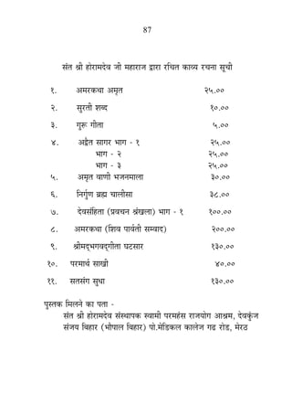 87
ºÉÆiÉ ¸ÉÒ ½þÉä®úÉ¨Énäù´É VÉÒ ¨É½þÉ®úÉVÉ uùÉ®úÉ ®úÊSÉiÉ EòÉ´ªÉ ®úSÉxÉÉ ºÉÚSÉÒ
1. +¨É®úEòlÉÉ +¨ÉÞiÉ 25.00
2. ºÉÖ®úiÉÒ ¶É¤nù 10.00
3. MÉÖ°ü MÉÒiÉÉ 5.00
4. +uèùiÉ ºÉÉMÉ®ú ¦ÉÉMÉ - 1 25.00
¦ÉÉMÉ - 2 25.00
¦ÉÉMÉ - 3 25.00
5. +¨ÉÞiÉ ´ÉÉhÉÒ ¦ÉVÉxÉ¨ÉÉ±ÉÉ 30.00
6. ÊxÉMÉÖÇhÉ ¥ÉÀ SÉÉ±ÉÒºÉÉ 38.00
7. näù´ÉºÉÆÊ½þiÉÉ (|É´ÉSÉxÉ ¸ÉÆJÉ±ÉÉ) ¦ÉÉMÉ - 1 100.00
8. +¨É®úEòlÉÉ (Ê¶É´É {ÉÉ´ÉÇiÉÒ ºÉ¨´ÉÉnù) 200.00
9. ¸ÉÒ¨ÉnÂù¦ÉMÉ´ÉnÂùMÉÒiÉÉ PÉ]õºÉÉ®ú 130.00
10. {É®ú¨ÉÉlÉÇ ºÉÉJÉÒ 40.00
11. ºÉiÉºÉÆMÉ ºÉÖvÉÉ 130.00
{ÉÖºiÉEò Ê¨É±ÉxÉä EòÉ {ÉiÉÉ -
ºÉÆiÉ ¸ÉÒ ½þÉä®úÉ¨Énäù´É ºÉÆºlÉÉ{ÉEò º´ÉÉ¨ÉÒ {É®ú¨É½ÆþºÉ ®úÉVÉªÉÉäMÉ +É¸É¨É, näù´ÉEÖÆòVÉ
ºÉÆVÉªÉ Ê¤É½þÉ®ú (¦ÉÉè{ÉÉ±É Ê¤É½þÉ®ú) {ÉÉä.¨ÉäÊb÷Eò±É EòÉ±ÉäVÉ MÉfø ®úÉäb÷, ¨Éä®ú`ö
 