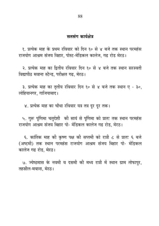 88
ºÉiÉºÉÆMÉ EòÉªÉÇIÉäjÉ
1. |ÉiªÉäEò ¨ÉÉ½þ Eäò |ÉlÉ¨É ®úÊ´É´ÉÉ®ú EòÉä ÊnùxÉ 10 ºÉä 4 ¤ÉVÉä iÉEò ºlÉÉxÉ {É®ú¨É½ÆþºÉ
®úÉVÉªÉÉäMÉ +É¸É¨É ºÉÆVÉªÉ Ê´É½þÉ®ú, {ÉÉäº]õ-¨ÉäÊb÷Eò±É EòÉ±ÉäVÉ, MÉfø ®úÉäb÷ ¨Éä®ú`ö*
2. |ÉiªÉäEò ¨ÉÉ½þ EòÉ ÊuùiÉÒªÉ ®úÊ´É´ÉÉ®ú ÊnùxÉ 10 ºÉä 4 ¤ÉVÉä iÉEò ºlÉÉxÉ ºÉ®úº´ÉiÉÒ
Ê´ÉtÉ{ÉÒ`ö ¨É´ÉÉxÉÉ º]èõxb÷, {É®úÒIÉiÉ MÉfø, ¨Éä®ú`ö*
3. |ÉiªÉäEò ¨ÉÉ½þ EòÉ iÉÞiÉÒªÉ ®úÊ´É´ÉÉ®ú ÊnùxÉ 10 ºÉä 4 ¤ÉVÉä iÉEò ºlÉÉxÉ B - 30,
±ÉÉäÊ½þªÉÉxÉMÉ®ú, MÉÉÊVÉªÉÉ¤ÉÉnù*
4. |ÉiªÉäEò ¨ÉÉ½þ EòÉ SÉÉèlÉÉ ®úÊ´É´ÉÉ®ú ªÉjÉ iÉjÉ nÚù®ú nÚù®ú iÉEò*
5. MÉÖ°ü {ÉÚÌhÉ¨ÉÉ SÉiÉÖnÇù¶ÉÒ EòÒ ºÉÉªÉÆ ºÉä {ÉÚÌhÉ¨ÉÉ EòÉä |ÉÉiÉ& iÉEò ºlÉÉxÉ {É®ú¨É½ÆþºÉ
®úÉVÉªÉÉäMÉ +É¸É¨É ºÉÆVÉªÉ Ê¤É½þÉ®ú {ÉÉä- ¨ÉäÊb÷Eò±É EòÉ±ÉäVÉ MÉfø ®úÉäb÷, ¨Éä®ú`ö*
6. EòÉÌiÉEò ¨ÉÉ½þ EòÒ EÞò¹hÉ {ÉIÉ EòÒ ºÉ{iÉ¨ÉÒ EòÉä ®úÉjÉÒ 8 ºÉä |ÉÉiÉ& 6 ¤ÉVÉä
(+¹]õ¨ÉÒ) iÉEò ºlÉÉxÉ {É®ú¨É½ÆþºÉ ®úÉVÉªÉÉäMÉ +É¸É¨É ºÉÆVÉªÉ Ê¤É½þÉ®ú {ÉÉä- ¨ÉäÊb÷Eò±É
EòÉ±ÉäVÉ MÉfø ®úÉäb÷, ¨Éä®ú`ö*
7. VªÉä¹`ö¨ÉÉºÉ Eäò xÉ´É¨ÉÒ ´É nùºÉ¨ÉÒ EòÒ ¨ÉvªÉ ®úÉjÉÒ ¨Éå ºlÉÉxÉ OÉÉ¨É iÉÉä¡òÉ{ÉÖ®ú,
iÉ½þºÉÒ±É-¨É´ÉÉxÉÉ, ¨Éä®ú`ö*
 
