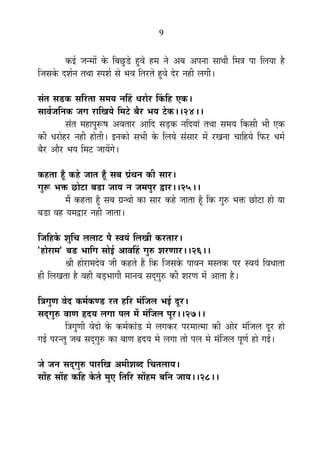 9
Eò<Ç VÉx¨ÉÉå Eäò Ê¤ÉUÖôbä÷ ½Öþ´Éä ½þ¨É xÉä +¤É +{ÉxÉÉ ºÉÉlÉÒ Ê¨ÉjÉ {ÉÉ Ê±ÉªÉÉ ½èþ
ÊVÉºÉEäò nù¶ÉÇxÉ iÉlÉÉ º{É¶ÉÇ ºÉä ¦É´É ÊiÉ®úiÉä ½Öþ´Éä näù®ú xÉ½þÒ ±ÉMÉÒ*
ºÉÆiÉ ºÉb÷Eò ºÉÊ®úiÉÉ ºÉ¨ÉªÉ xÉË½þ vÉ®úÉä®ú ËEòÊ½þ BEò*
ºÉÉ´ÉÇVÉÊxÉEò VÉMÉ ®úÉÊJÉªÉä Ê¨É]äõ ¤Éè®ú ¦ÉªÉ ]äõEò**24**
ºÉÆiÉ ¨É½þÉ{ÉÖ°ü¹É +´ÉiÉÉ®ú +ÉÊnù ºÉc÷Eò xÉÊnùªÉÉÆ iÉlÉÉ ºÉ¨ÉªÉ ÊEòºÉÒ ¦ÉÒ BEò
EòÒ vÉ®úÉä½þ®ú xÉ½þÒ ½þÉäiÉÒ* <xÉEòÉä ºÉ¦ÉÒ Eäò Ê±ÉªÉä ºÉÆºÉÉ®ú ¨Éå ®úJÉxÉÉ SÉÉÊ½þªÉä Ê¡ò®ú vÉ¨ÉÇ
¤Éè®ú +Éè®ú ¦ÉªÉ Ê¨É]õ VÉÉªÉåMÉä*
Eò½þiÉÉ ½ÚÄþ Eò½äþ VÉÉiÉ ½ÚÄþ ºÉ¤É OÉÆlÉxÉ EòÒ ºÉÉ®ú*
MÉÖ°ü ¦ÉHò UôÉä]õÉ ¤Éb÷É VÉÉªÉ xÉ VÉ¨É{ÉÖ®ú uùÉ®ú**25**
¨Éé Eò½þiÉÉ ½ÚÄþ ºÉ¤É OÉxlÉÉä EòÉ ºÉÉ®ú Eò½äþ VÉÉiÉÉ ½ÚÄþ ÊEò MÉÖ¯û ¦ÉHò UôÉä]õÉ ½þÉä ªÉÉ
¤Éb÷É ´É½þ ªÉ¨ÉuùÉ®ú xÉ½þÒ VÉÉiÉÉ*
ÊVÉÊ½þEäò ¶ÉÖÊSÉ ±É±ÉÉ]õ {Éè º´ÉªÉÆ Ê±ÉJÉÒ Eò®úiÉÉ®ú*
"½þÉä®úÉ¨É" ¤Éb÷ ¦ÉÉÊMÉ ºÉÉä<Ç +É´ÉË½þ MÉÖ¯û ¶É®úhÉÉ®ú**26**
¸ÉÒ ½þÉä®úÉ¨Énäù´É VÉÒ Eò½þiÉä ½éþ ÊEò ÊVÉºÉEäò {ÉÉ´ÉxÉ ¨ÉºiÉEò {É®ú º´ÉªÉÆ Ê´ÉvÉÉiÉÉ
½þÒ Ê±ÉJÉiÉÉ ½èþ ´É½þÒ ¤Éc÷¦ÉÉMÉÒ ¨ÉÉxÉ´É ºÉnÂùMÉÖ¯û EòÒ ¶É®úhÉ ¨Éå +ÉiÉÉ ½èþ*
ÊjÉMÉÖhÉ ´Éänù Eò¨ÉÇEòhb÷ ®úiÉ ½þÊ®ú ¨ÉÆÊVÉ±É ¦É<Ç nÚù®ú*
ºÉnÂùMÉÖ¯û ´ÉÉhÉ ¾þnùªÉ ±ÉMÉÉ {É±É ¨Éå ¨ÉÆÊVÉ±É {ÉÚ®ú**27**
ÊjÉMÉÖhÉÒ ´ÉänùÉä Eäò Eò¨ÉÇEòÉÆb÷ ¨Éä ±ÉMÉEò®ú {É®ú¨ÉÉi¨ÉÉ EòÒ +Éä®ú ¨ÉÆÊVÉ±É nÚù®ú ½þÉä
MÉ<Ç {É®úxiÉÖ VÉ¤É ºÉnÂùMÉÖ¯û EòÉ ¤ÉÉhÉ ¾þnùªÉ ¨Éä ±ÉMÉÉ iÉÉä {É±É ¨Éä ¨ÉÆÊVÉ±É {ÉÚhÉÇ ½þÉä MÉ<Ç*
VÉä VÉxÉ ºÉnÂùMÉÖ¯û {ÉÉ®úÊJÉ +¨ÉÒ¶É¤nù ÊSÉiÉ±ÉÉªÉ*
ºÉÉå½þ ºÉÉå½þ EòÊ½þ EäòiÉä ¨ÉÖB ÊiÉÊ®ú ºÉÉå½þ¨É ¤ÉÊxÉ VÉÉªÉ**28**
 