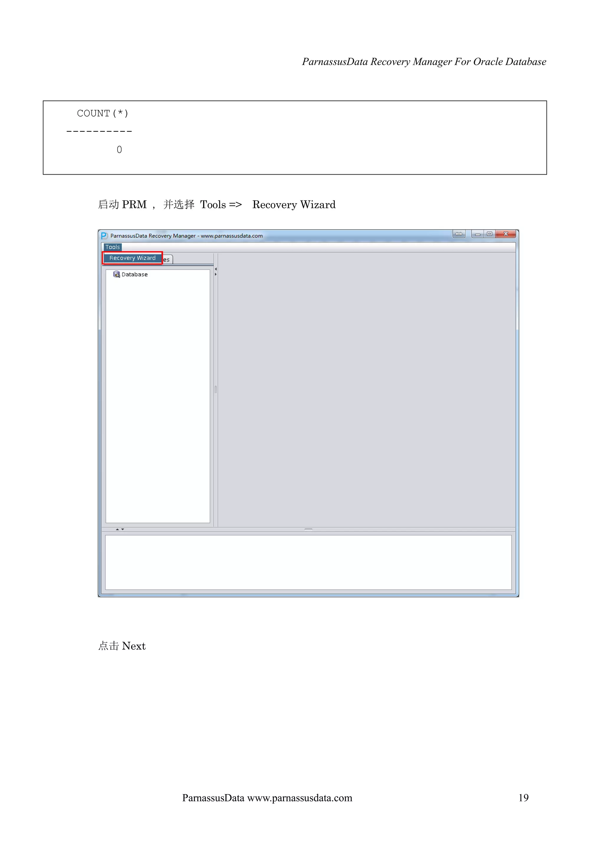 ParnassusData Recovery Manager For Oracle Database
ParnassusData www.parnassusdata.com 19
COUNT(*)
----------
0
启动 PRM ，并选择 Tools => Recovery Wizard
点击 Next
 