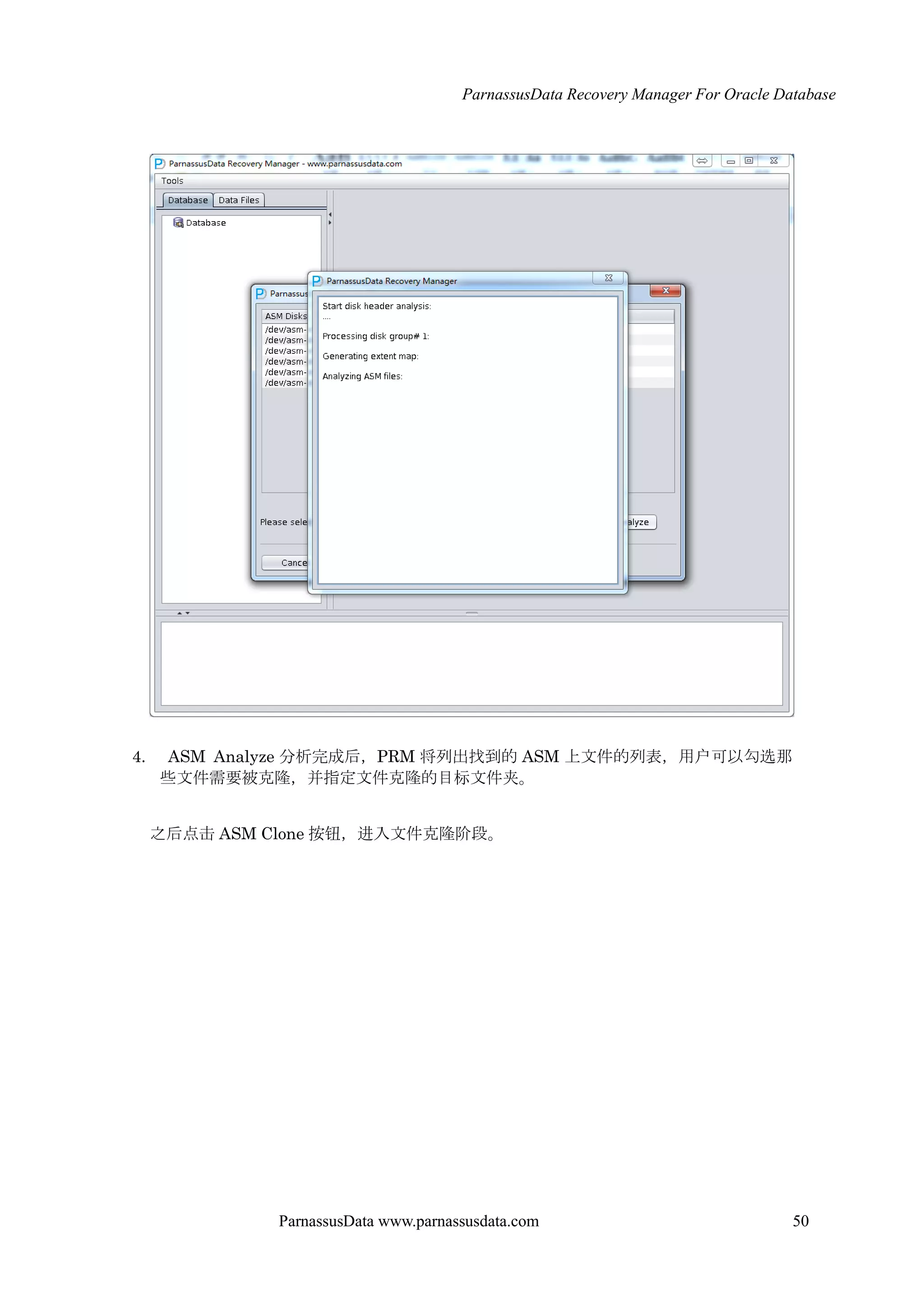 ParnassusData Recovery Manager For Oracle Database
ParnassusData www.parnassusdata.com 50
4. ASM Analyze 分析完成后，PRM 将列出找到的 ASM 上文件的列表，用户可以勾选那
些文件需要被克隆，并指定文件克隆的目标文件夹。
之后点击 ASM Clone 按钮，进入文件克隆阶段。
 