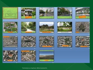 Υλοποίηση κι επιμέλεια: Αθηνά Δολιανίτη
 