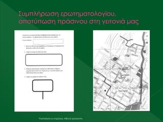 Υλοποίηση κι επιμέλεια: Αθηνά Δολιανίτη
 