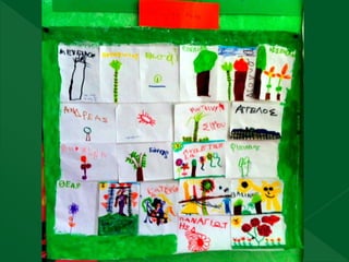 Υλοποίηση κι επιμέλεια: Αθηνά Δολιανίτη
 