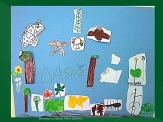 Υλοποίηση κι επιμέλεια: Αθηνά Δολιανίτη
 