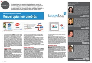 Η αγορά επιλέγει BubbleBox
                                    Το Bubblebox είναι ο νέος καινοτόμος τρόπος διαφήμισης στο Internet. Τους
παρου­σί­α­ση                       τελευταίους μήνες ολοένα αυξανόμενος αριθμός διαφημιζόμενων εμπιστεύονται
                                                                                                                                                                                                                                                 Είπαν για την τεχνολογία

                                                                                                                                                                                                                                                                       Καινοτόμες εφαρμογές που αποφέρουν ποιοτικά αποτελέσματα
                                    την τεχνολογία Bubblebox για την καλύτερη και πιο στοχευμένη προβολή τους                                                                                                                                                          για τους πελάτες μας, ενώ ταυτόχρονα βελτιώνουν τη στοχευ-
                                    στο διαδίκτυο. Μόνο τους τελευταίους μήνες, μέσω του Bubblebox διαφήμισαν τα                                                                                                                                                       μένη digital προβολή και το ROI, είναι ο λόγος που στην eurisko
                                    προϊόντα τους δεκάδες από τις μεγαλύτερες εταιρείες της ελληνικής αγοράς.                                                                                                                                                          υποστηρίζουμε το Bubblebox. Στη νέα μας καμπάνια για τα
                                                                                                                                                                                                                                                                       Clusters της Nestlé, μέσω του Bubblebox, καταφέραμε να πεντα-
                                                                                                                                                                                                                                                                       πλασιάσουμε το user response, πετυχαίνοντας CTR που έφτασε
                                                                                                                                                                                                                                                                       στο 1,1%, ικανοποιώντας παράλληλα και το brand awareness.
       Επιτυχημένες καμπάνιες Bubblebox                                                                                                                                                                                                          Σύντομα θα ακολουθήσουν νέες καμπάνιες από την eurisko με χρήση Bubblebox, με



       Καινοτομία που αποδίδει
                                                                                                                                                                                                                                                 βάση πάντα τις ανάγκες επικοινωνίας των πελατών μας.
                                                                                                                                                                                                                                                                                                             Νικολέττα Σκαρτσάρη,
                                                                                                                                                                                                                                                                                                  Senior Media Manager, Eurisko
                                                                                                                                                                                       INITIATING IN-TEXT INNOVATION

                                                                                                                                                                                                                                                                        Το Bubble box αποτέλεσε ένα πολύτιμο εργαλείο στην προσπά-
                                                                                                                                                                                                                                                                        θεια για τη βέλτιστη προβολή του project του πελάτη μας ΕΥ-
                                                                                                                                                                                                                                                                        ΡΗΚΑ, «Μάιος, ο μήνας του λευκού». Στόχος μας ήταν η άμεση
                                                                                                                                                                                                                                                                        προσέγγιση του γυναικείου κοινού, με σκοπό τη γνωστοποίηση
                                                                                                                                                                                                                                                                        των μοναδικών προσφορών του ΕΥΡΗΚΑ CLASSIC για όλο το
                                                                                                                                                                                                                                                                        μήνα Μάιο. Δουλέψαμε ομαδικά με τη συνδρομή τόσο των αν-
                                                                                                                                                                                                                                                                        θρώπων της ΕΥΡΗΚΑ, όσο και της διαφημιστικής εταιρείας ΑΤΤΡ,
                                                                                                                                                                                                                                                 ώστε να επιλέξουμε το καταλληλότερο site (Tlife.gr) και εκείνες τις λέξεις-κλειδιά, που θα
                                                                                                                                                                                                                                                 μας οδηγούσαν σ’ ένα υψηλό CTR (Click Through Rate).
                                                                                                                                                                                                                                                                                                                            Μαίρη Θύμη,
                                                                                                                                                                                                                                                                                                       Media Manager, MindShare

                                                                                                                                                                                                                                                                        Η Εύρηκα, η μάρκα ηγέτης στην κατηγορία των ενισχυτικών
                                                                                                                                                                                                                                                                        πλύσης, δεν θα μπορούσε παρά να κάνει τη διαφορά και στην
                                                                                                                                                                                                                                                                        επικοινωνία της! Η πρόσφατη καμπάνια του υπερλευκαντικού
                                                                                                                                                                                                                                                                        Εύρηκα Classic, «Μάιος, ο μήνας του λευκού» αναπτύχθηκε
        Το ιδιαίτερο χαρακτηριστικό του Bubblebox είναι η εμφάνιση της διαφή-      «Το αγαπημένο υπερλευκαντικό ΕΥΡΗΚΑ CLASSIC κι εφέτος γιορτάζει το Μάιο ως         χρονα, χρησιμοποιήθηκαν και γενικότερες λέξεις, όπως «διαγωνισμός»,                               με ιδιαίτερη επιτυχία και σε digital περιβάλλον. Και μάλιστα,
        μισης αποκλειστικά με πρωτοβουλία του χρήστη. Συγκεκριμένα, ο χρήστης      Μήνα του Λευκού και για έναν ολόκληρο μήνα μάς χαρίζει αστραφτερές προσφο-         «συμμετοχή» κ.λπ.                                                                                 χρησιμοποιώντας ως εργαλεία της τις πιο σύγχρονες εφαρμογές
        κρατά το ποντίκι πάνω στις ειδικά υπογραμμισμένες λέξεις που τον ενδι-     ρές, εκπτώσεις και δώρα στα σούπερ μάρκετ».                                        Ένα από τα συμπεράσματα της καμπάνιας είναι ότι η χρήση του                                       online διαφήμισης, όπως είναι το Bubblebox. Τόσο ο συσχε-
        αφέρουν και μόνο τότε εμφανίζεται η σχετική διαφήμιση, στο κέντρο της      Ο σκοπός της καμπάνιας ήταν η γνωστοποίηση των προσφορών στο καταναλωτι-           Bubblebox ενδείκνυται για την προώθηση online διαγωνισμών, ιδιαίτερα       τισμός των λέξεων-κλειδιά για την εμφάνιση του διαφημιστικού κειμένου, όσο και το
        προσοχής του χρήστη. Η εν λόγω λειτουργία έχει αποτέλεσμα την σχεδόν       κό κοινό, καθώς και η ενίσχυση του brand awareness. Οι χρήστες του γυναικείου      όταν αυτό γίνεται σε συνδυασμό και με άλλους τρόπους προβολής. Η           περιεχόμενο, ήταν απόλυτα στοχευμένα, ώστε να προσελκύσουν τον επισκέπτη, να
        απόλυτη στόχευση στα ενδιαφέροντα των χρηστών, αλλά και τη βεβαιότη-       online portal υποδέχτηκαν με ενθουσιασμό το Bubblebox, χαρακτηρίζοντάς το ως       χρήση του Bubblebox αποδείχθηκε ότι εξυπηρετεί απόλυτα τους στόχους        δημιουργήσουν ενδιαφέρον για το προϊόν και πρόθεση αγοράς. Θεωρούμε ότι για την
        τα ότι ο χρήστης είδε στην πραγματικότητα τη διαφήμιση. Τελικά, η συγκε-   μία από τις λιγότερο παρεμβατικές τεχνολογίες διαφήμισης στο διαδίκτυο.            μιας τέτοιας καμπάνιας, καθώς στοχεύει στο κατάλληλο κοινό, το οποίο θα    καμπάνια της Εύρηκα «Μάιος ο μήνας του λευκού», το Bubblebox αποτέλεσε ένα από τα
        κριμένη τεχνολογία οδηγεί σε εξαιρετικό product placement των διαφημι-     Πολύ σημαντικό στοιχείο αποτέλεσε η σωστή στόχευση τόσο στην επιλογή ενός          μπορούσε να συμμετάσχει στο συγκεκριμένο διαγωνισμό. Σε αυτό συνη-         πιο χρήσιμα εργαλεία για διακριτική και αποτελεσματική διαφήμιση.
        ζόμενων προϊόντων και σε κατακόρυφη αύξηση του Brand Awareness στο         αμιγώς γυναικείου website & αφετέρου στις κατάλληλες εκείνες λέξεις (π.χ. λευκό,   γορούν και τα αποτελέσματα και άλλων καμπανιών Bubblebox που κατά                                                                      Πατρίνα Μπακογιώργου,
        ανάλογο κοινό. Παράλληλα, το Bubblebox προσφέρει εντυπωσιακά υψηλό         καθαριότητα, ρούχα, κ.τ.λ.) στις οποίες θα εμφανιζόταν το Bubblebox.               καιρούς έτρεξαν και σχετίζονταν με διαγωνισμούς.                                                                                        Account Manager, ATTP
        αριθμό clicks στη διαφήμιση, λόγω της αυξημένης στόχευσης που παρέχει.     Η στόχευση της καμπάνιας αποδείχτηκε επίσης ιδιαίτερα επιτυχημένη, με συνολικά
        Ακολουθούν 3 case studies διαφημιστικών καμπανιών που συμπεριέλαβαν        2.114 clicks & CTR 1,9%.                                                           Καμπάνια On Telecoms                                                                               Καθώς μία από τις βασικές αξίες της On Telecoms είναι η καινοτο-
        πρόσφατα το Bubblebox.                                                                                                                                        Μία από τις πιο επιτυχημένες καμπάνιες Bubblebox ήταν και αυτή της                                 μία σε όλα τα επίπεδα, μόλις μάθαμε για το Bubblebox αναγνωρί-
                                                                                   Καμπάνια Nestlé CLUSTERS                                                           On Telecoms στο ειδησεογραφικό portal In.gr, κατά τους μήνες Μάιο                                  σαμε ότι φέρνει κάτι πραγματικά νέο στην online διαφήμιση γιατί
        Καμπάνια ΕΥΡΗΚΑ                                                            Απόλυτα επιτυχημένη υπήρξε η καμπάνια Bubblebox των δημητριακών Clusters           και Ιούνιο. Η καμπάνια είχε στόχο την προώθηση προσφοράς για το                                    έχει κάποια χαρακτηριστικά που το διαφοροποιούν, κυρίως χάρη
        Η ΕΥΡΗΚΑ, η ελληνική εταιρεία που πρωταγωνιστεί στα προϊόντα οικια-        της Nestlé. Η καμπάνια αφορούσε το διαγωνισμό 2good2share, έναν πρωτότυπο          πρόγραμμα Double Play και την αύξηση των leads. Η καμπάνια έτρεξε σε                               σε ποιοτικά κριτήρια, από το «παραδοσιακό» display advertising.
        κής φροντίδας και υγιεινής στις χώρες όπου δραστηριοποιείται (Ελλάδα,      τρόπο engagement των χρηστών μέσω του facebook. Η προβολή έγινε στις ιστο-         συγκριμένες κατηγορίες του portal που ενδιέφεραν την εταιρεία, όπως η                              Έτσι, ήμασταν μεταξύ των πρώτων δύο διαφημιζόμενων που
        Κύπρος, Ρουμανία, Ουκρανία), διατηρώντας παράλληλα επιτυχημένη             σελίδες Sport24.gr, Contra.gr, News247.gr, Auto24.gr και Men24.gr.                 κατηγορία «Τεχνολογία».                                                                            “υιοθέτησαν” το Bubblebox από την πολύ αρχή του (Ιανουάριος
        παρουσία και σε δέκα ακόμη αγορές του εξωτερικού, ήταν από τις πρώτες      Οι χρήστες βρήκαν τη χρήση του κειμένου ως δημιουργικό διαφήμισης ιδιαίτερα        Η καμπάνια περιείχε δύο δημιουργικά, ένα δημιουργικό κειμένου και ένα      του 2011) για να διαπιστώσουμε στη συνέχεια τη δυναμική του. Συνοψίζοντας τα βασικά
        που εμπιστεύτηκαν το Bubblebox.                                            εύστοχη και πληροφοριακή για τον προβαλλόμενο διαγωνισμό. Το γεγονός αυτό          Flash, τα οποία έπαιζαν εναλλάξ στις επιλεγμένες λέξεις-κλειδιά. Αυτό      πλεονεκτήματα του Bubblebox, θα έλεγα ότι τα impressions που καταγράφονται είναι
        Με αφορμή την καμπάνια της ΕΥΡΗΚΑ «Μάιος, ο μήνας του λευκού» που          υπήρξε καθοριστικό στη συγκέντρωση μεγάλου αριθμού clicks στη διαφήμιση,           επέτρεψε στη διαφημιζόμενη εταιρεία να αποκομίσει το μέγιστο δυνατό        πραγματικά impressions και όχι θεωρητικά, το CTR του είναι πολύ ψηλό για τα μέχρι τώρα
        δημιούργησε με τις συνεργαζόμενες εταιρείες ATTP & MindShare, στην         αλλά και συμμετοχών στο διαγωνισμό. Η επιλογή των λέξεων έγινε κυρίως με           όφελος και από τα δύο είδη προβολής. Οι λέξεις στις οποίες εμφανίστηκε η   δεδομένα και κυρίως δίνει τη δυνατότητα για πολύ καλή στόχευση. Σαφώς το Bubblebox
        ιστοσελίδα Tlife.gr για όλο το μήνα, το Bubblebox εμφανιζόταν σε λέξεις    γνώμονα το έπαθλο του διαγωνισμού, δηλαδή ένα τεχνολογικό προϊόν (iPad 2)          διαφήμιση είχαν θέμα το διαδίκτυο. Ο ιδιαίτερα αυξημένος αριθμός clicks    έχει πολλά περιθώρια περαιτέρω ανάπτυξης και νομίζω ότι αποτελεί ένα πολύ καλό συ-
        συναφείς με την επικοινωνιακή στρατηγική του ΕΥΡΗΚΑ CLASSIC.               και συνεπώς έγινε στόχευση σε λέξεις όπως «Apple», «iPad» και «gadget». Ταυτό-     στη διαφήμιση άφησε απόλυτα ικανοποιημένη την εταιρεία.                    μπληρωματικό μέσο που προσθέτει ποιότητα στη συνολική online παρουσία μίας μάρκας.
                                                                                                                                                                                                                                                                                                               Γιώργος Ξανθόπουλος,
                                                                                                                                                                                                                                                                           Marketing Communications Manager, On Telecoms

  28                                                                                                                                                                                                                                                                                                                                     29
 