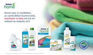 *
Φιλικά προς το περιβάλλον,
με υψηλό βαθμό συμπύκνωσης,
αποτελούν τη λύση για ένα πιο
καθαρό και ασφαλές σπίτι
*
Τα προϊόντα με αυτή τη σύνθεση είναι συμπυκνωμένα, βιοδιασπώμενα και δερματολογικά ελεγμένα
 