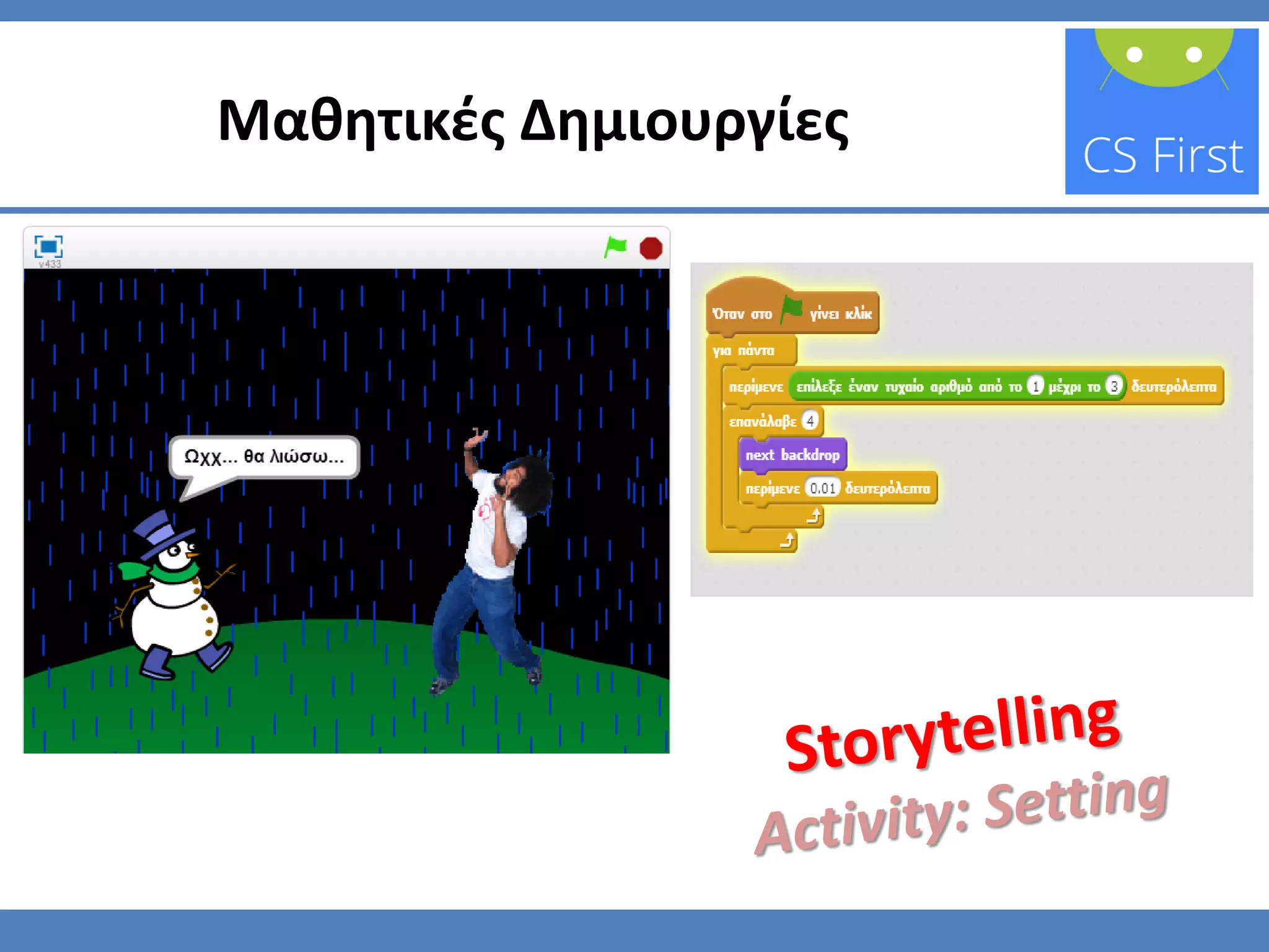 Μαθητικές Δημιουργίες
 