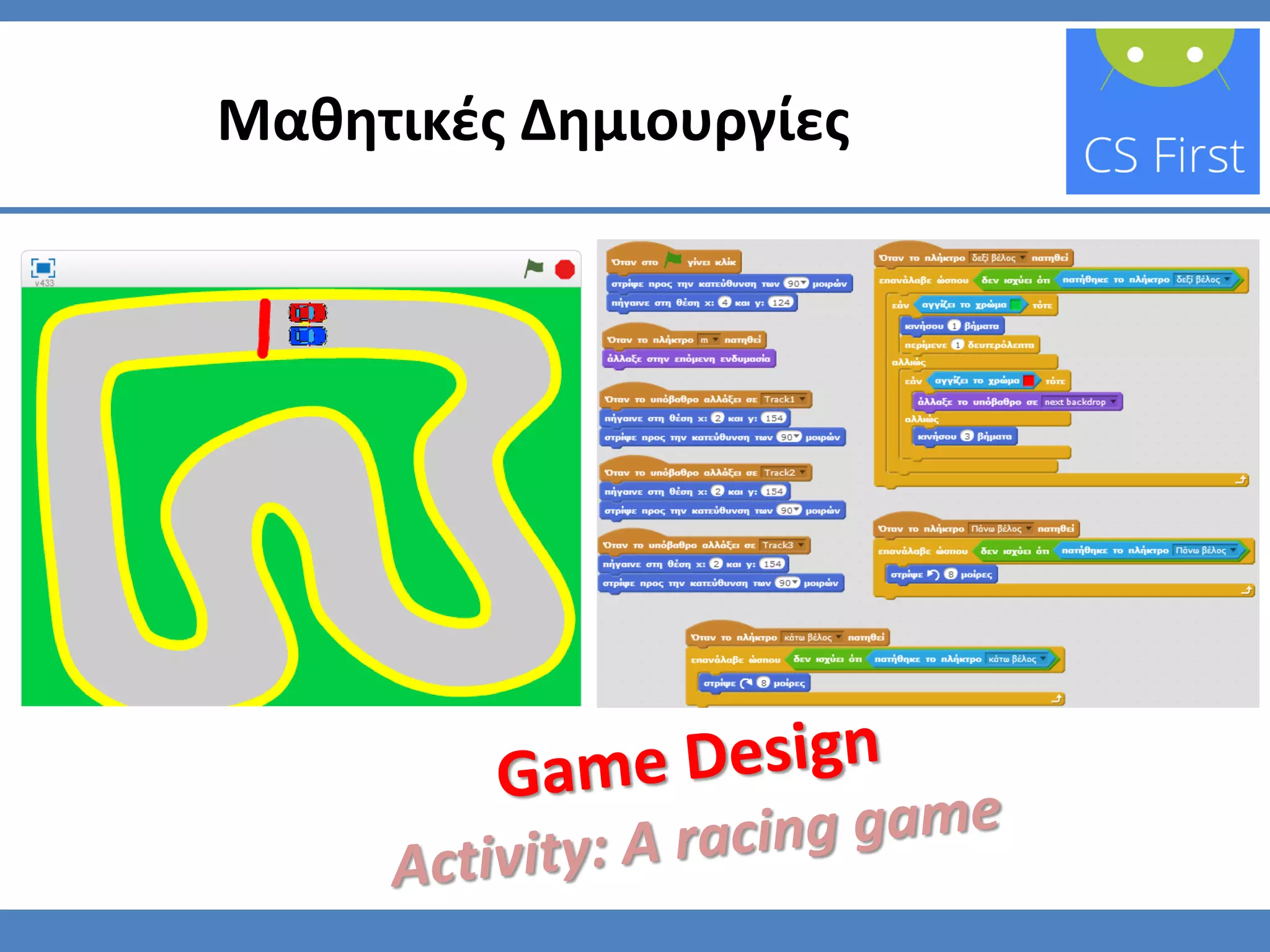 Μαθητικές Δημιουργίες
 
