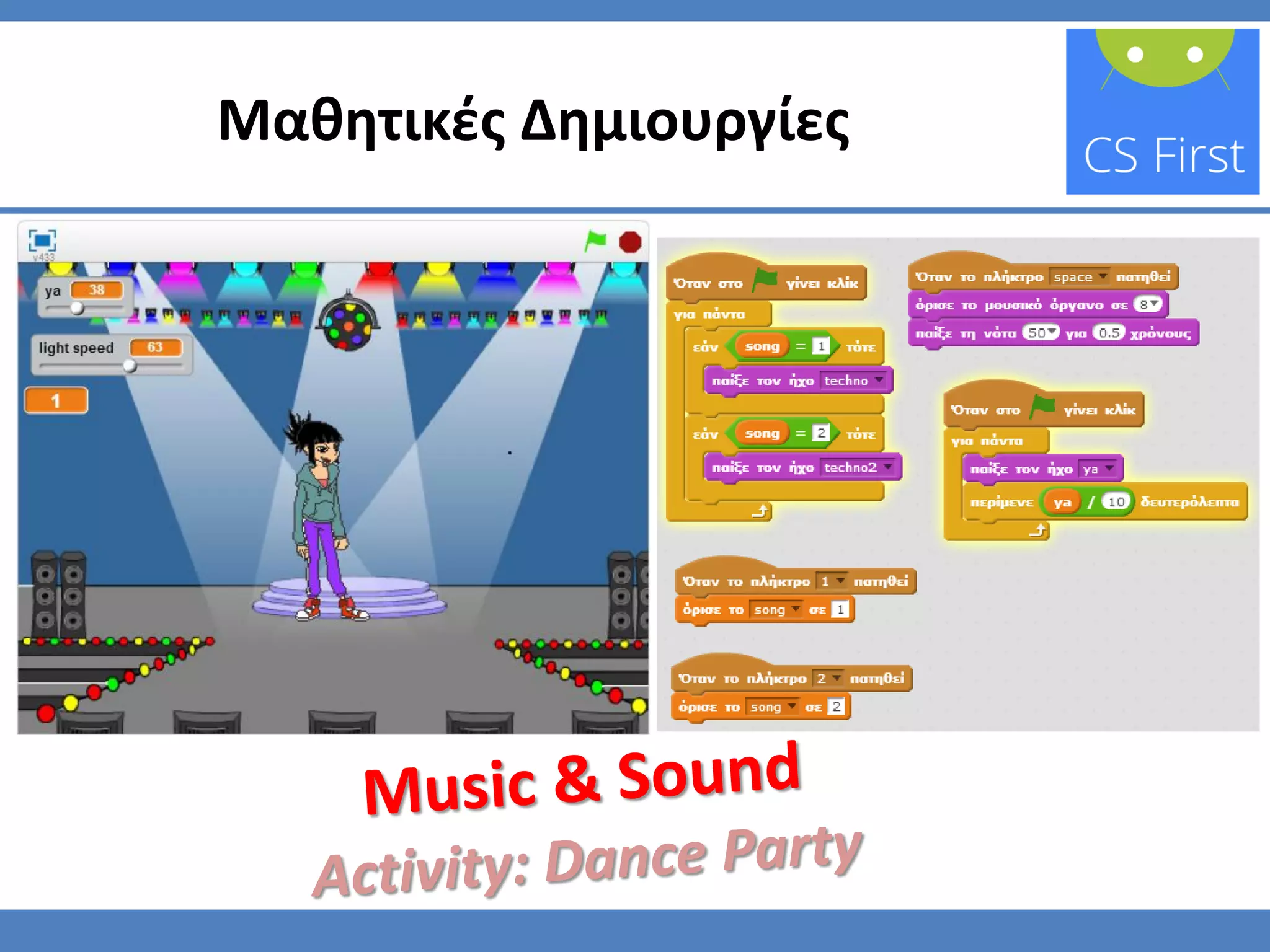 Μαθητικές Δημιουργίες
 