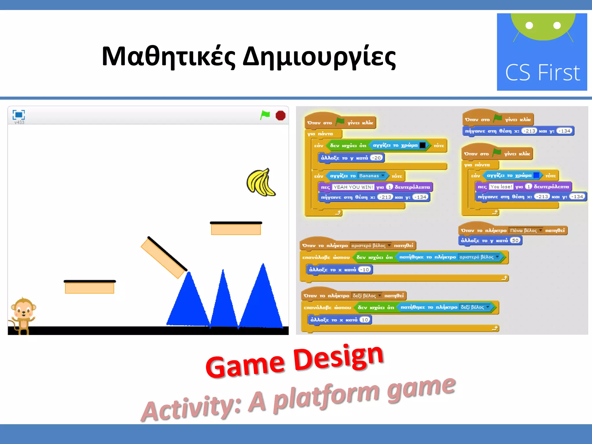 Μαθητικές Δημιουργίες
 