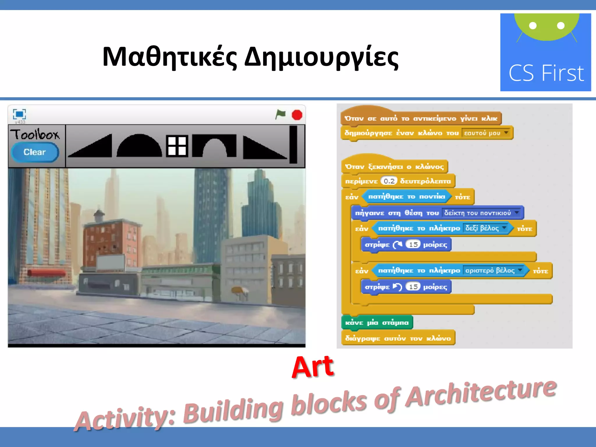 Μαθητικές Δημιουργίες
 