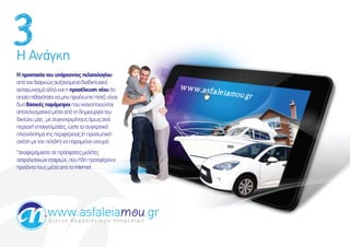 ¸ ðòïóôáóÝá ôïù ùðÀòøïîôï÷ ðåìáôïìïçÝïù
áðÞôïîäéáòëñ÷áùêáîÞíåîïäéáäéëôùáëÞ
áîôáçöîéóíÞáììÀëáéè ðòïóÛìëùóè îÛïù(ôï
ïðïÝïðéõáîÞôáôáîáíèîðòïÛëùðôåðïôÛ),åÝîáé
äùïâáóéëÛ÷ ðáòÀíåôòïé ðïùéëáîïðïéïàîôáé
áðïôåìåóíáôéëÀíÛóááðÞôèäèíéïùòçÝáôïù
äéëôàïùíá÷,íåóùçëåëòéíÛîïù÷Þíö÷áîÀ
ðåòéïøÜåðáççåìíáôÝå÷,ñóôåôïóùçëòéôéëÞ
ðìåïîÛëôèíáôè÷ðåòéæÛòåéá÷(èðòïóöðéëÜ
óøÛóèíåôïîðåìÀôè)îáðáòáíåÝîåééóøùòÞ.
*áîáæåòÞíáóôåóåðòÞóæáôå÷íåìÛôå÷
áóæáìéóôéëñîåôáéòéñî,ðïùÜäèðòïóæÛòïùî
ðòïûÞîôáôïù÷íÛóááðÞôïinternet.
¸ °îÀçëè
3
 