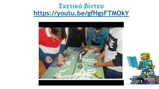 Σχετικό Βίντεο
https://youtu.be/gfHgsFTMOkY
 