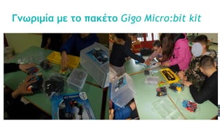 Γνωριμία με τo πακέτο Gigo Micro:bit kit
 