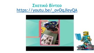 Σχετικό βίντεο
https://youtu.be/_ovOqJIeyQA
 