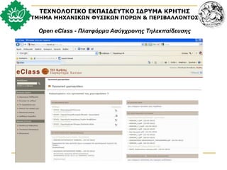 Open eClass - Πλατφόρμα Ασύγχρονης Τηλεκπαίδευσης
ΤΕΧΝΟΛΟΓΙΚΟ ΕΚΠΑΙΔΕΥΤΚΟ ΙΔΡΥΜΑ ΚΡΗΤΗΣ
ΤΜΗΜΑ ΜΗΧΑΝΙΚΩΝ ΦΥΣΙΚΩΝ ΠΟΡΩΝ & ΠΕΡΙΒΑΛΛΟΝΤΟΣ
 