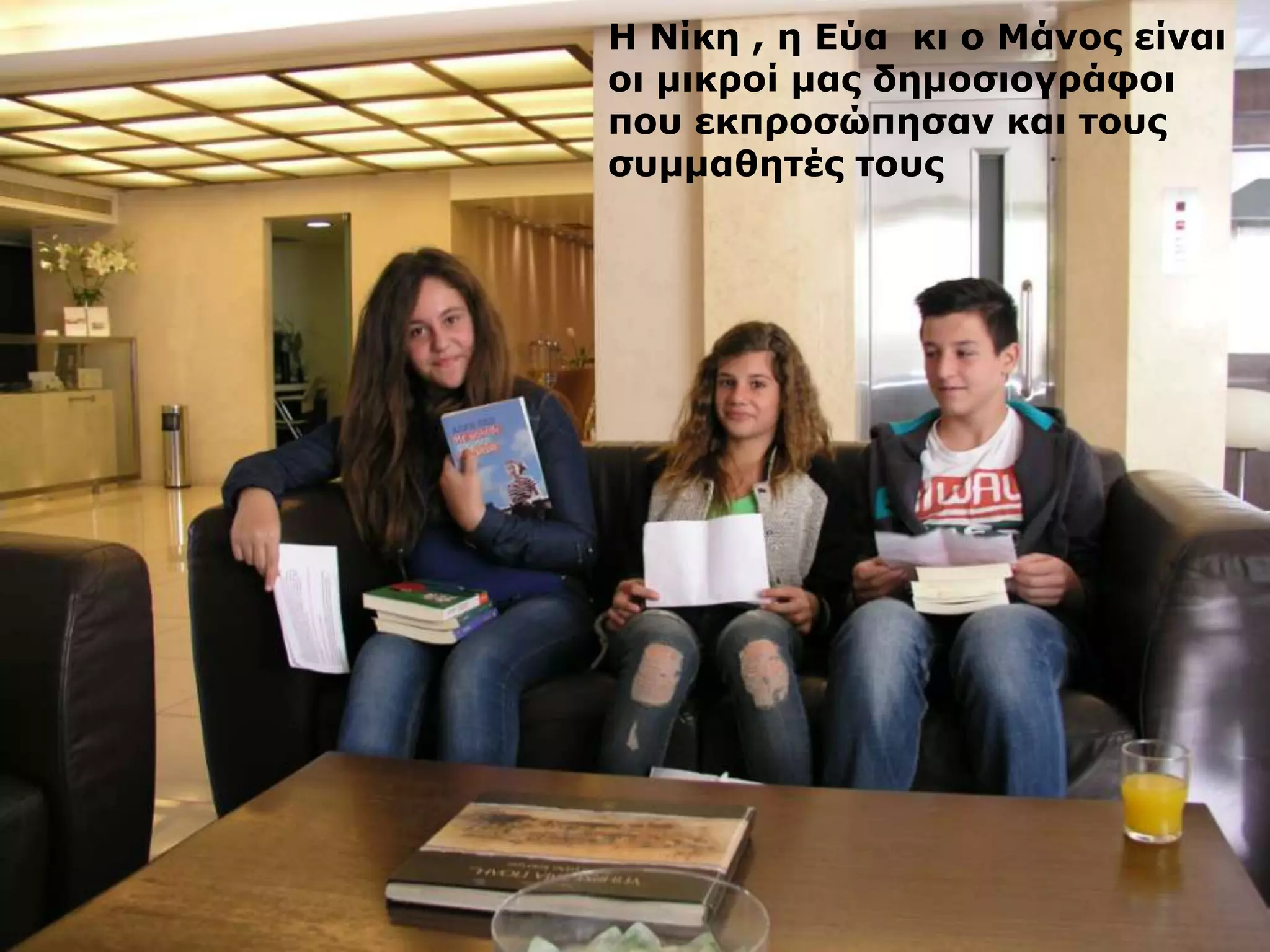 Η Μίθε , ε Εύα θη ν Λάλνο είλαη
νη κηθξνί καο δεκνζηνγξάθνη
πνπ εθπξνζώπεζαλ θαη ηνπο
ζπκκαζεηέο ηνπο
 