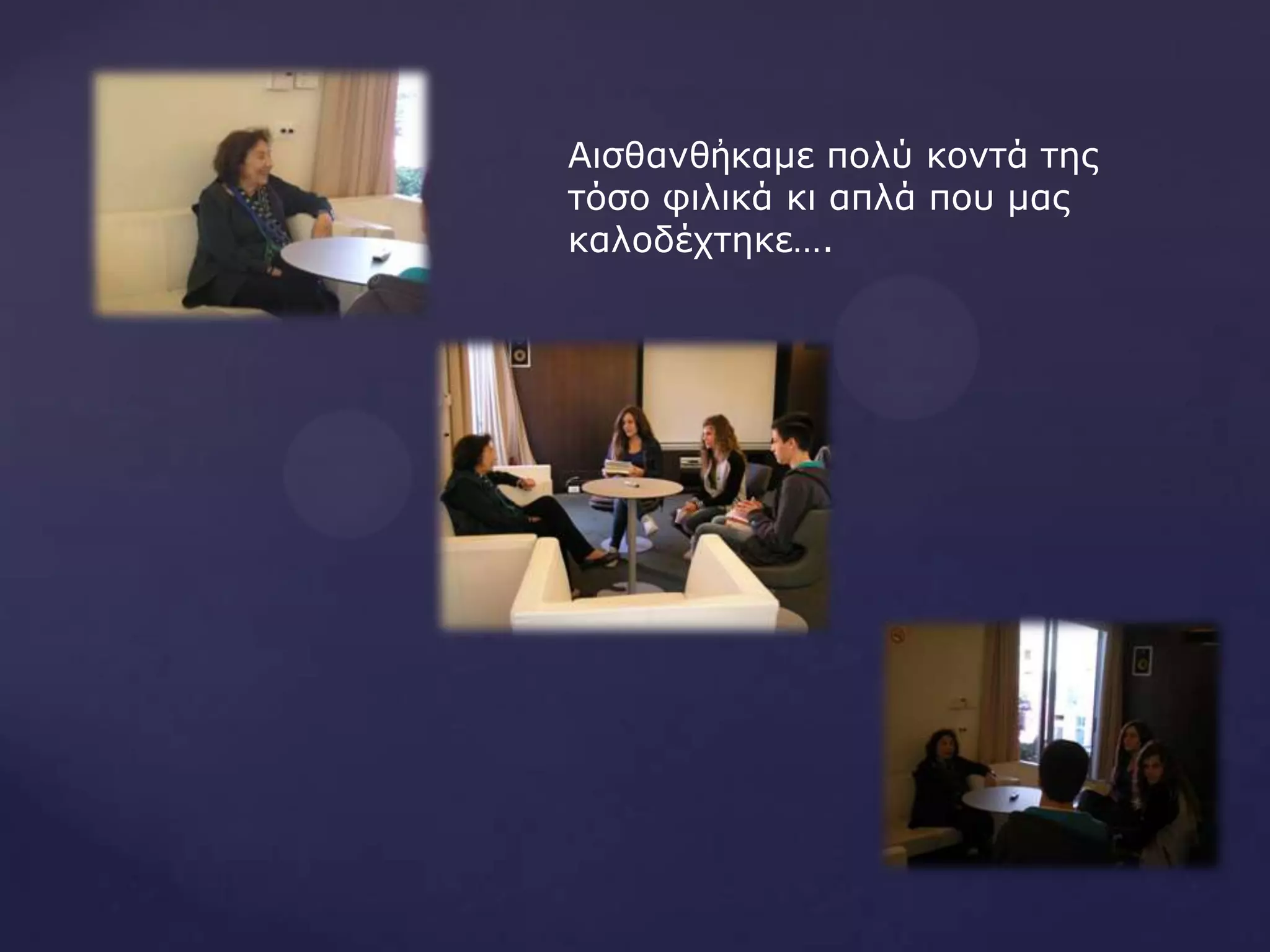 Αιζθανθἠκαμε πολύ κονηά ηης
ηόζο θιλικά κι απλά ποσ μας
καλοδέτηηκε….
 