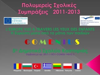 Ροσμανία

Βοσλγαρία

Τοσρκία

Ελλάδα

Λιθοσανία Πολωνία

Γαλλία

 