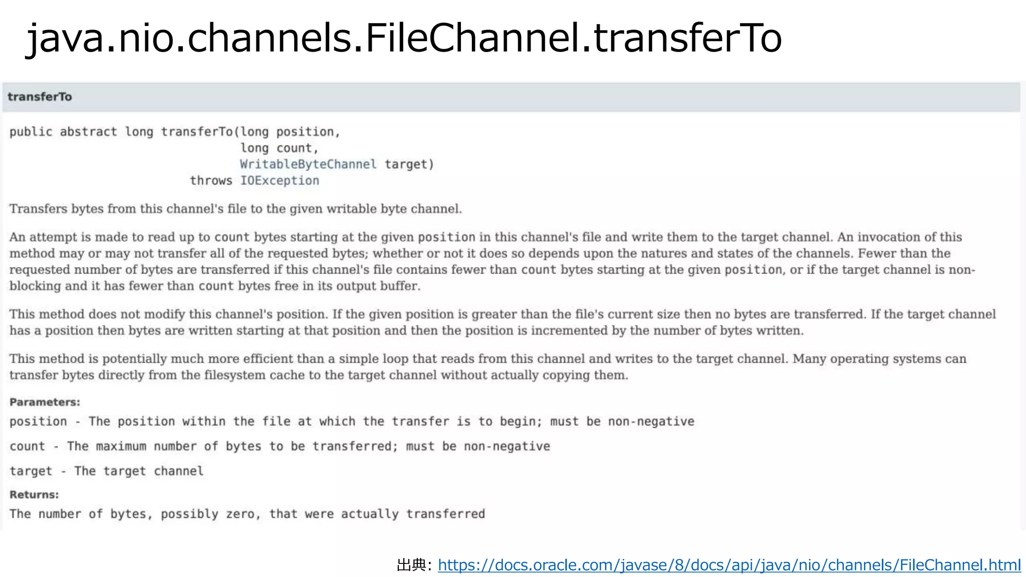 java.nio.channels.FileChannel.transferTo
出典: https://docs.oracle.com/javase/8/docs/api/java/nio/channels/FileChannel.html
 