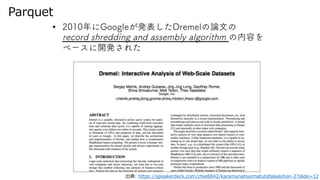 Parquet
: https://speakerdeck.com/chie8842/karamunahuomatutofalsekihon-2?slide=12
 