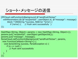 Part III
Web技術の新しい展開
 MVCとFlux
 Reactとは何か？
 React を、サンプルから学ぶ
 Parse + React
 Mutating Parse Data
 React Native
 Rel...