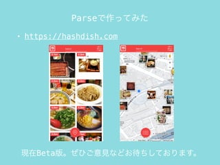 ParseäƤߤ
? https://hashdish.com
FBeta档ҤҊʤɤƤޤ
 